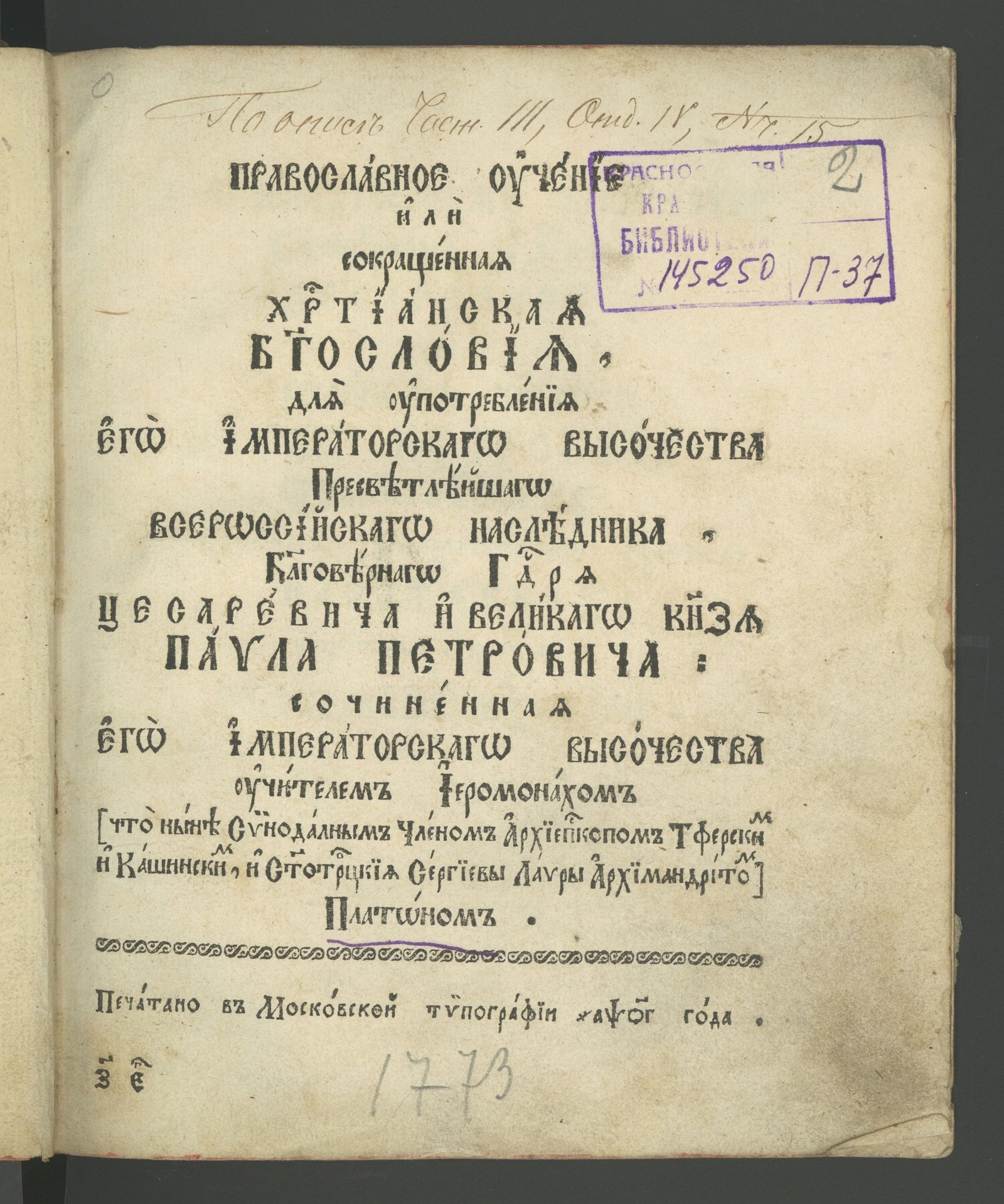 Изображение книги Православное учение, или Сокращенная христианская богословия