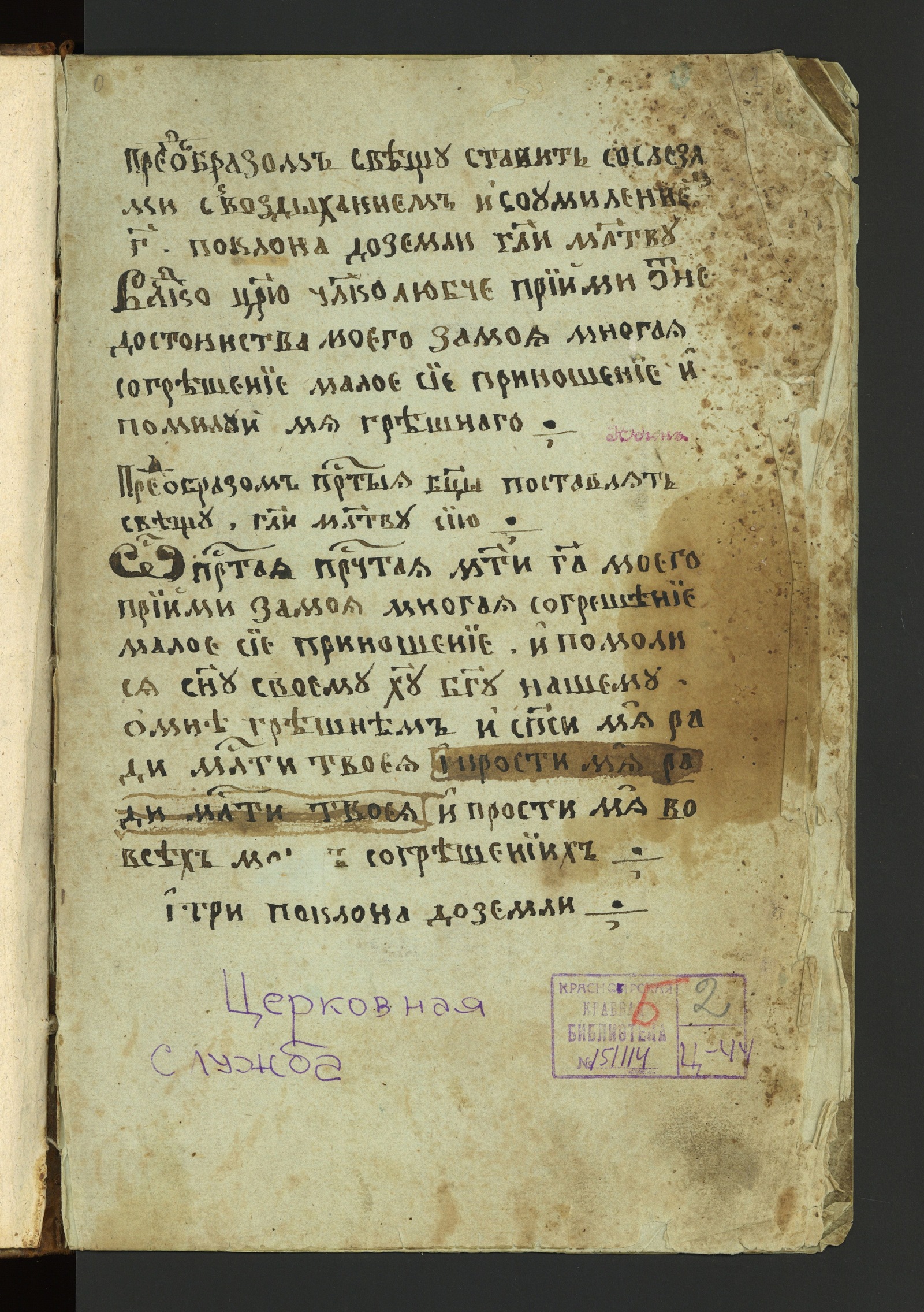 Изображение книги Сборник текстов из богослужебных и других книг