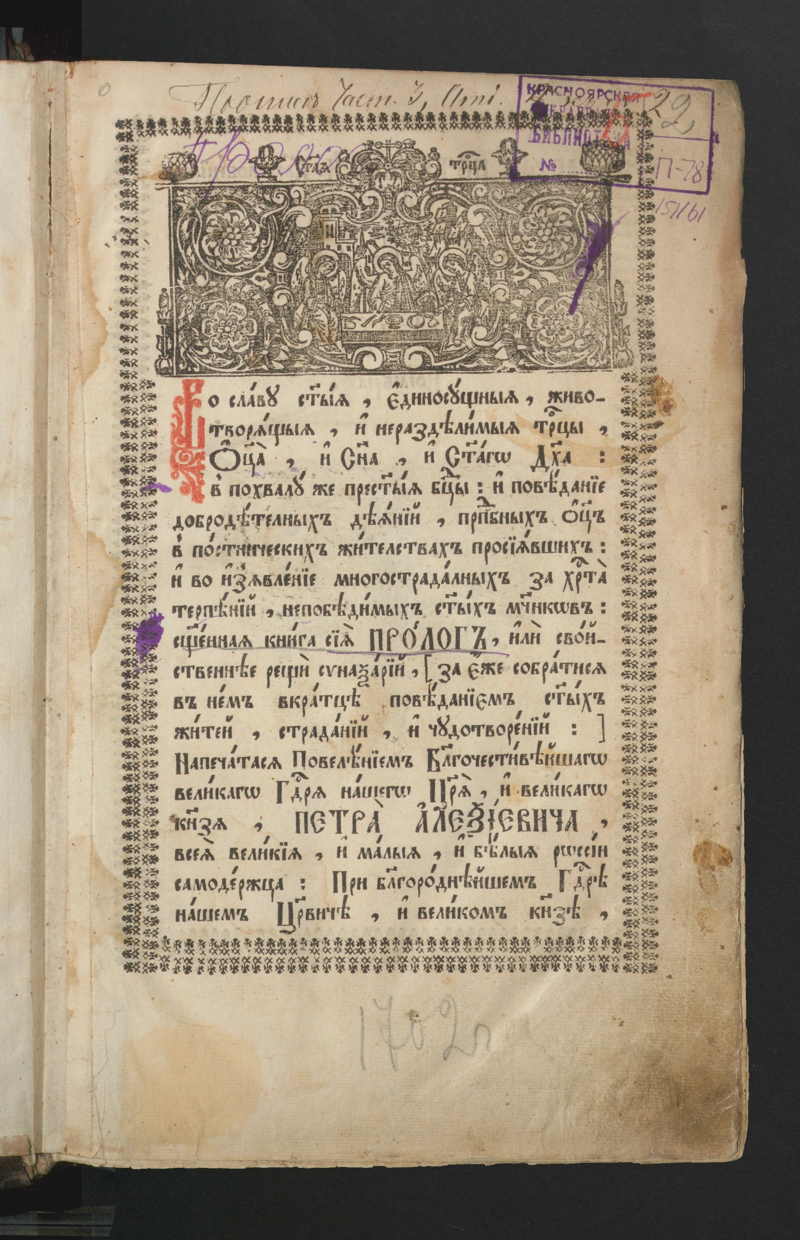 Изображение Пролог, или свойственнее рещи Синаксарий. Сентябрь - ноябрь