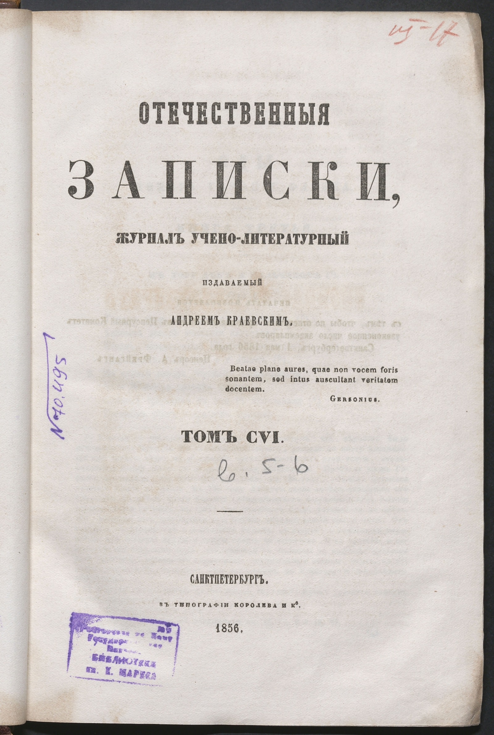 Изображение Отечественные записки. Т. 106