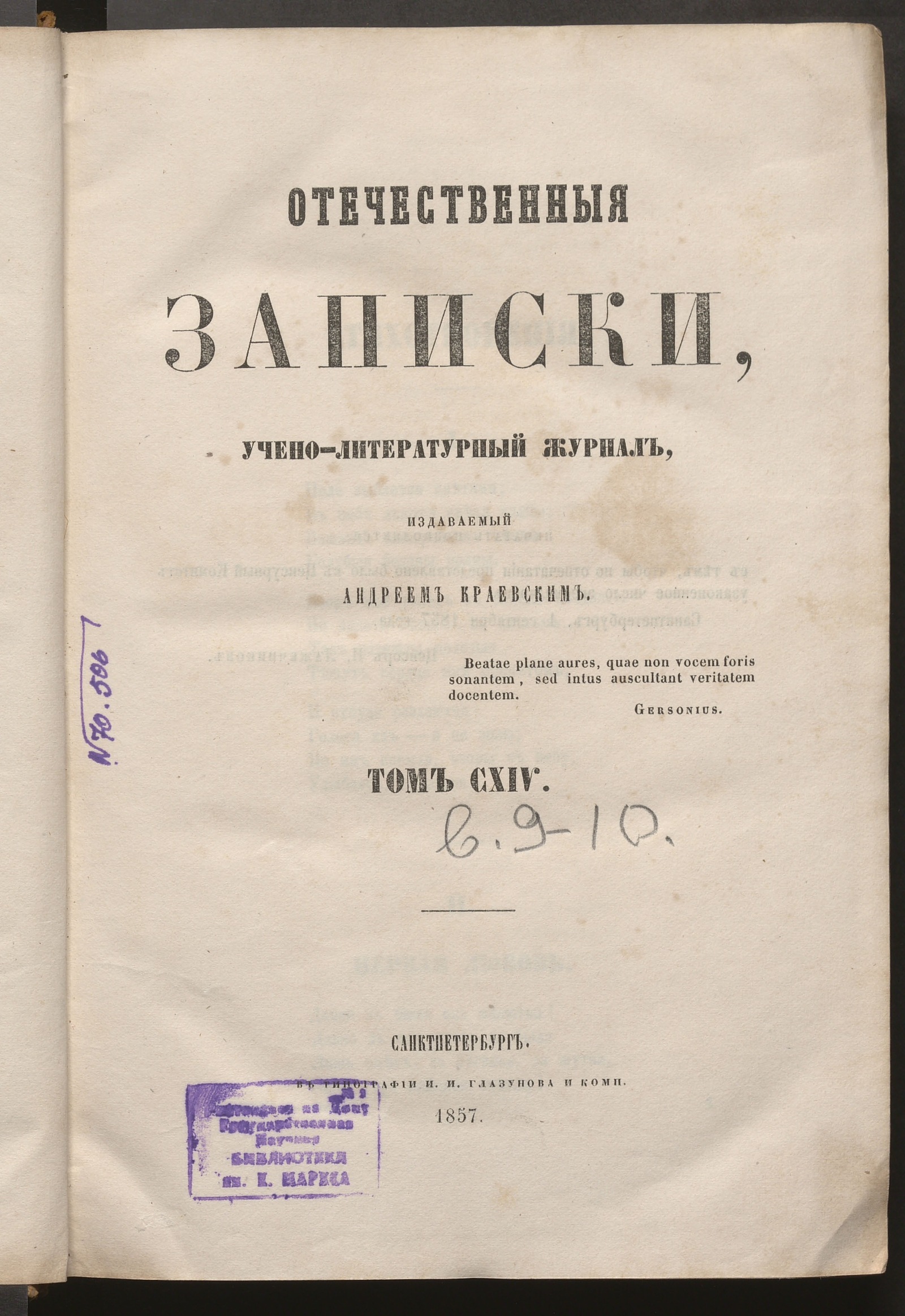 Изображение книги Отечественные записки. Т. 114