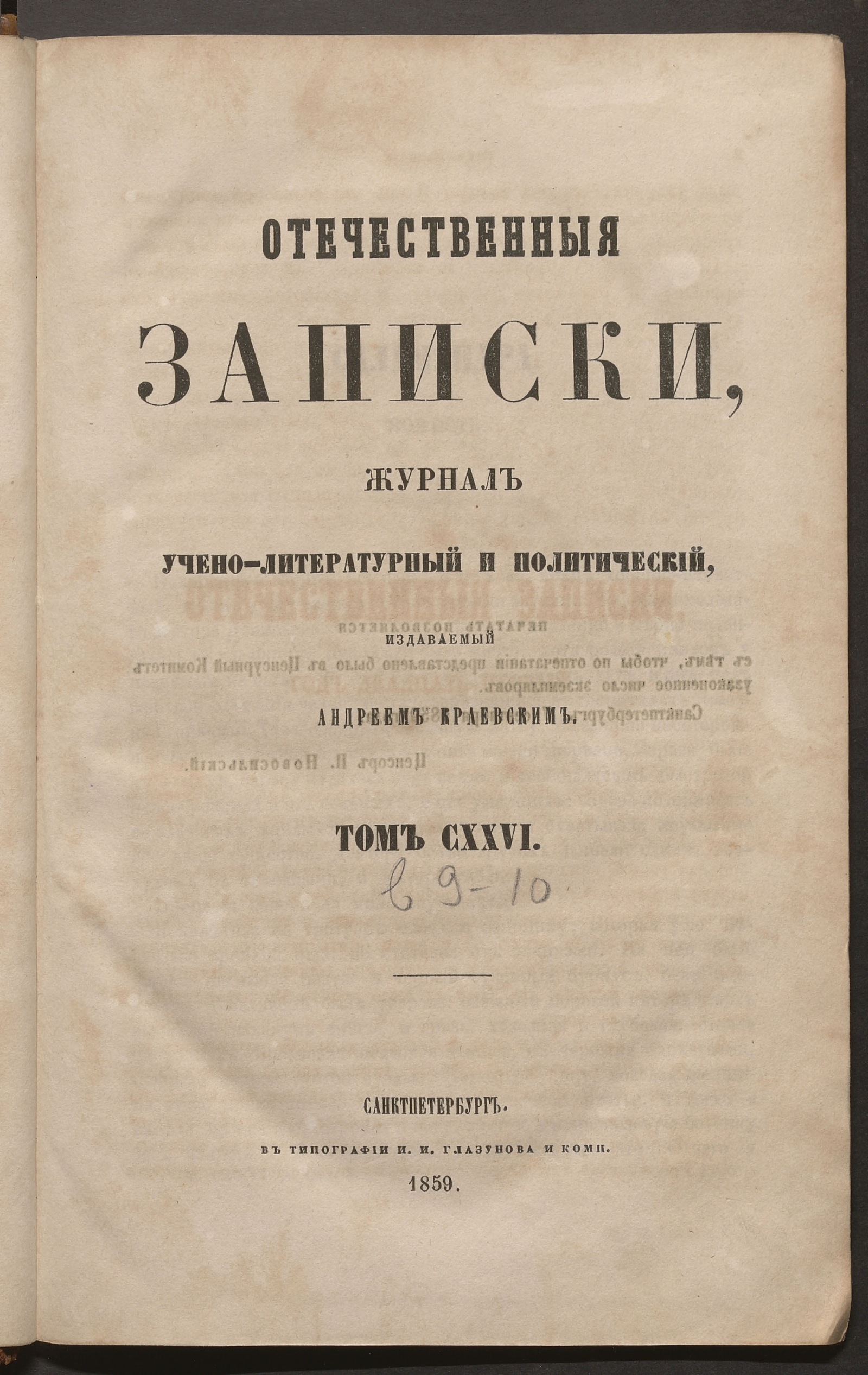 Изображение книги Отечественные записки. Т. 126