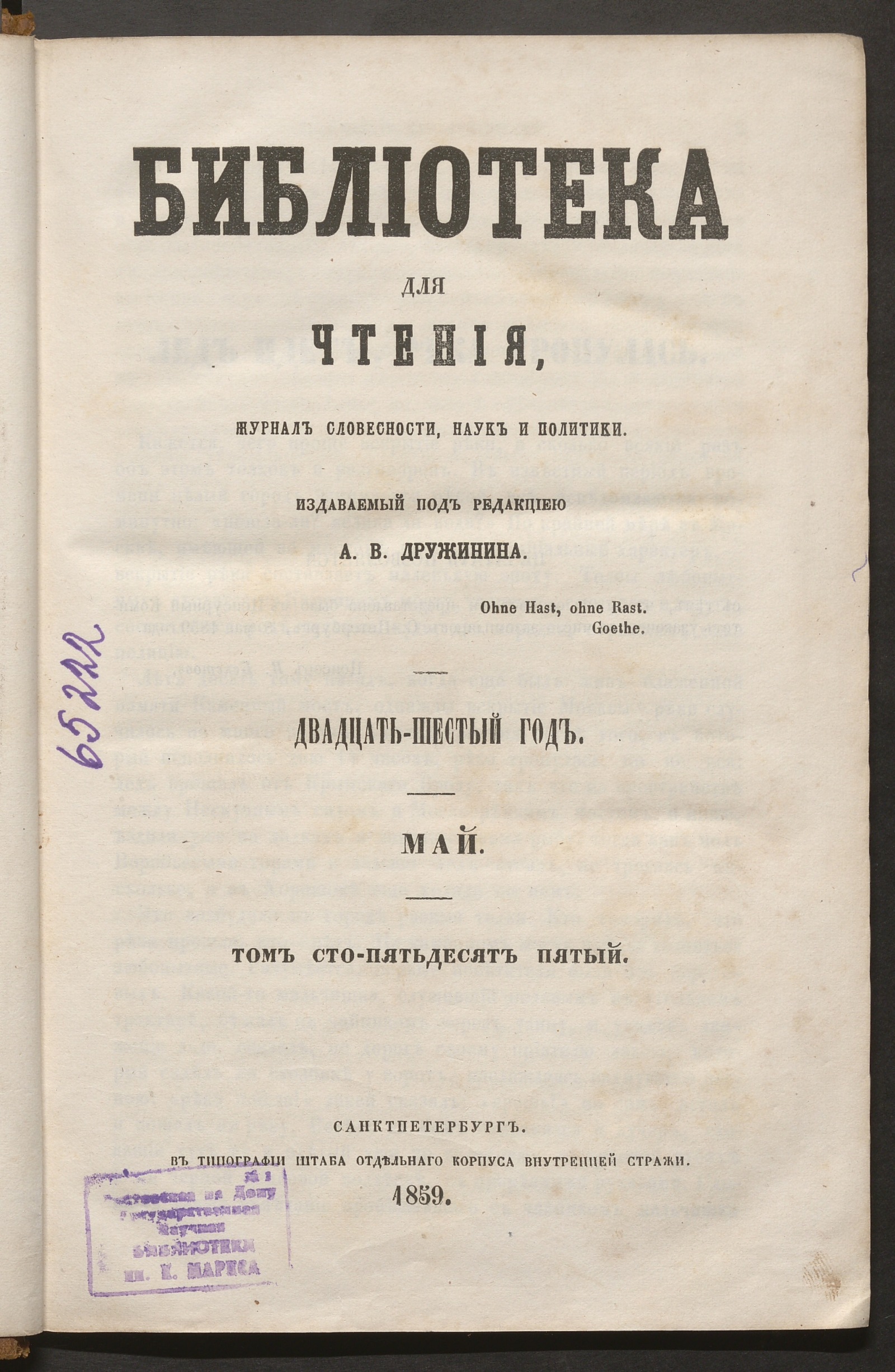 Изображение Библиотека для чтения. Т. 155 (май)