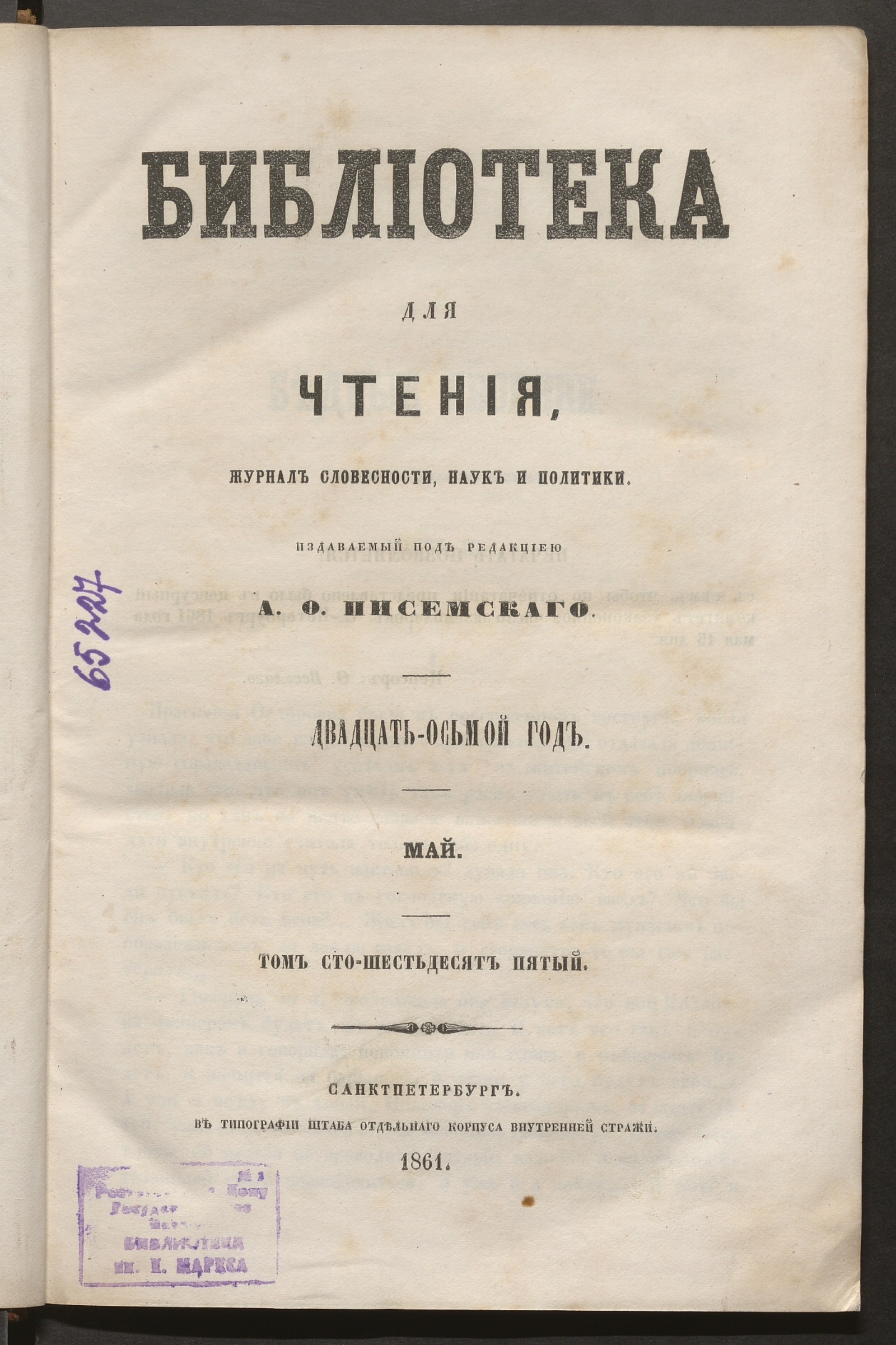 Изображение Библиотека для чтения. Т. 165 (май)