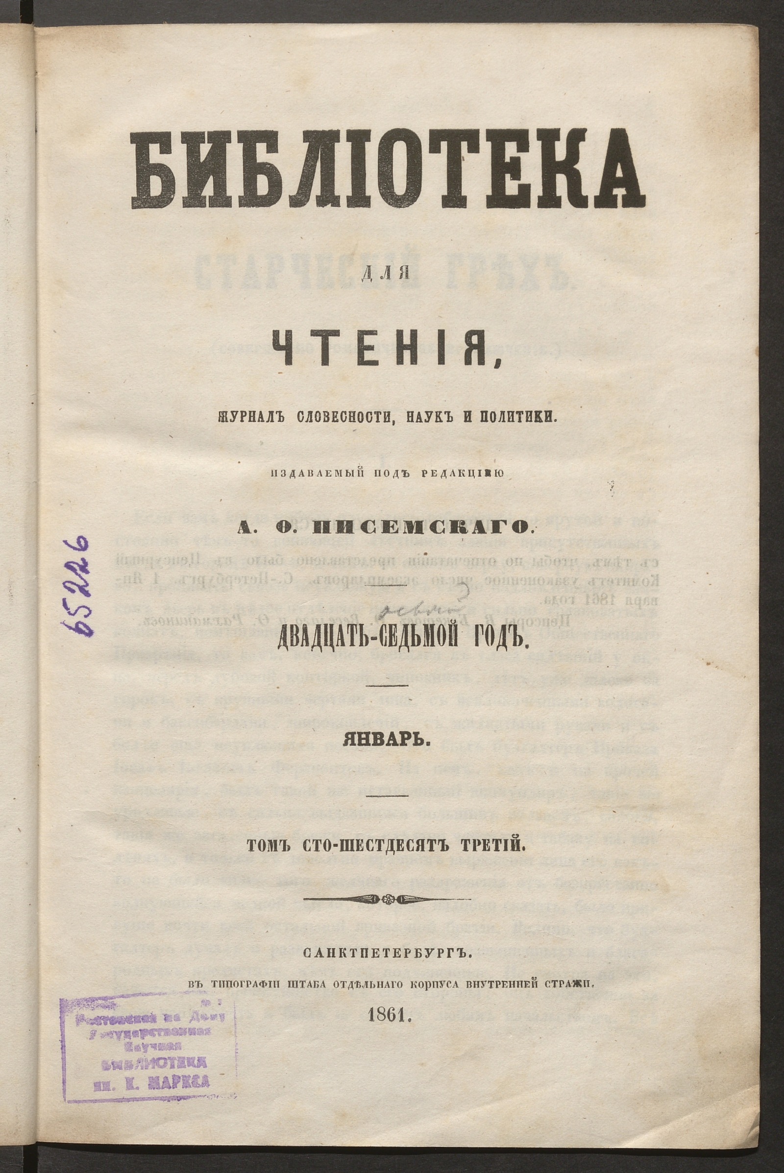 Изображение книги Библиотека для чтения. Т. 163 (январь)