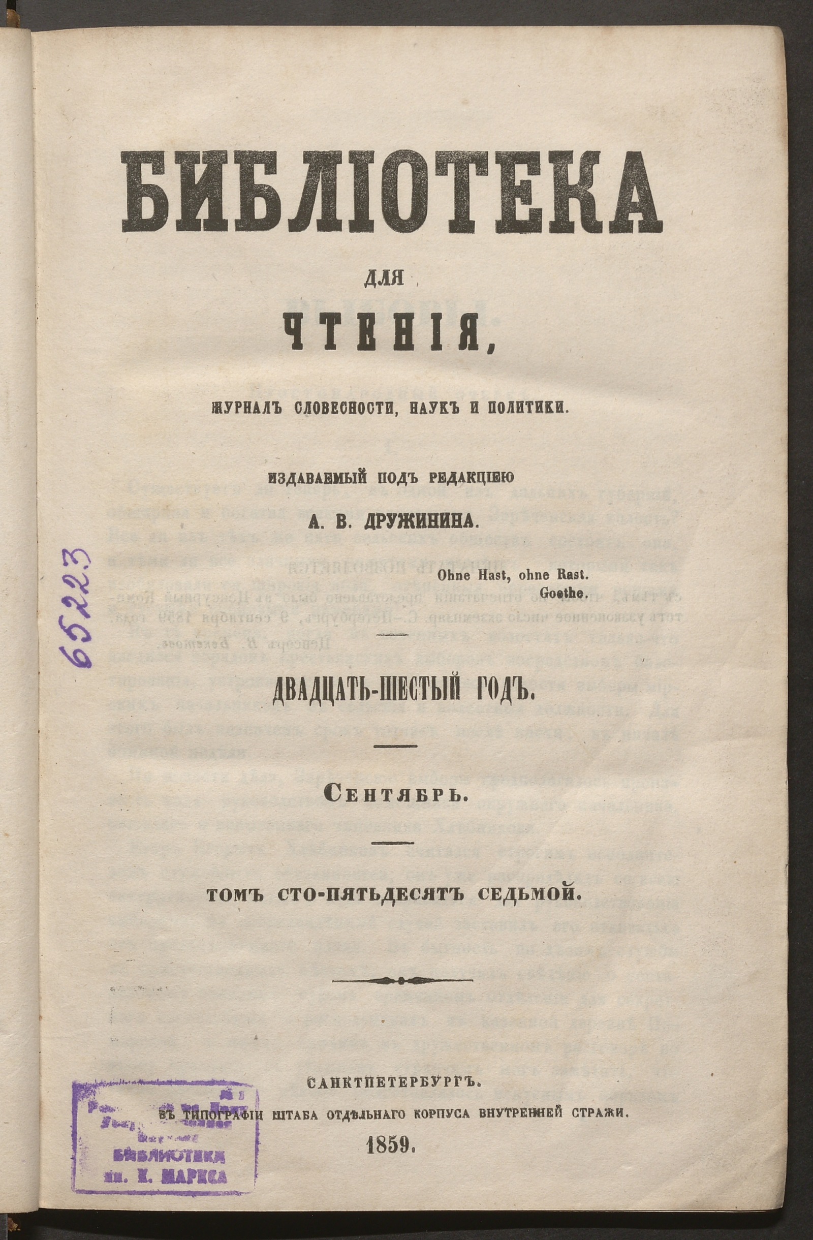 Изображение Библиотека для чтения. Т. 157 (сентябрь)