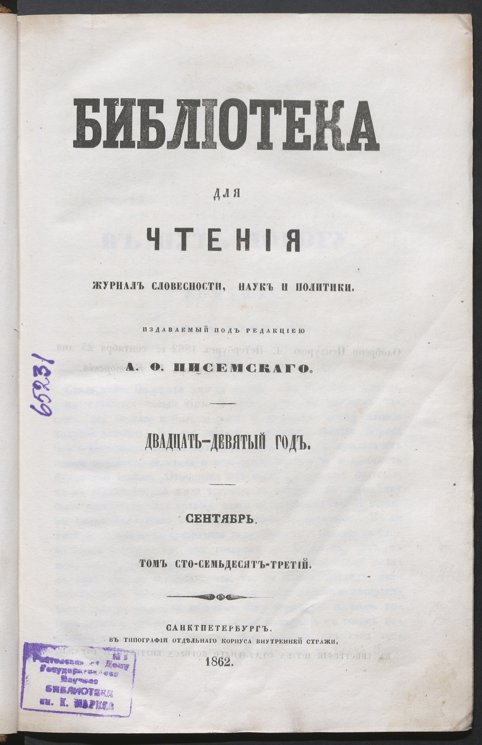 Изображение Библиотека для чтения. Т. 173 (сентябрь)