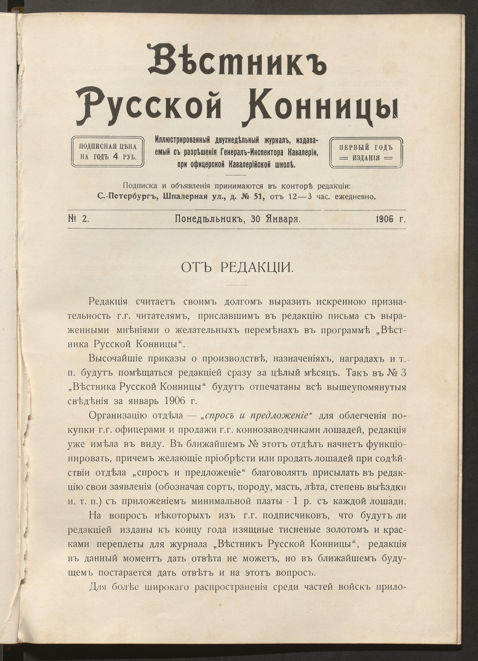 Изображение Вестник русской конницы. № 2