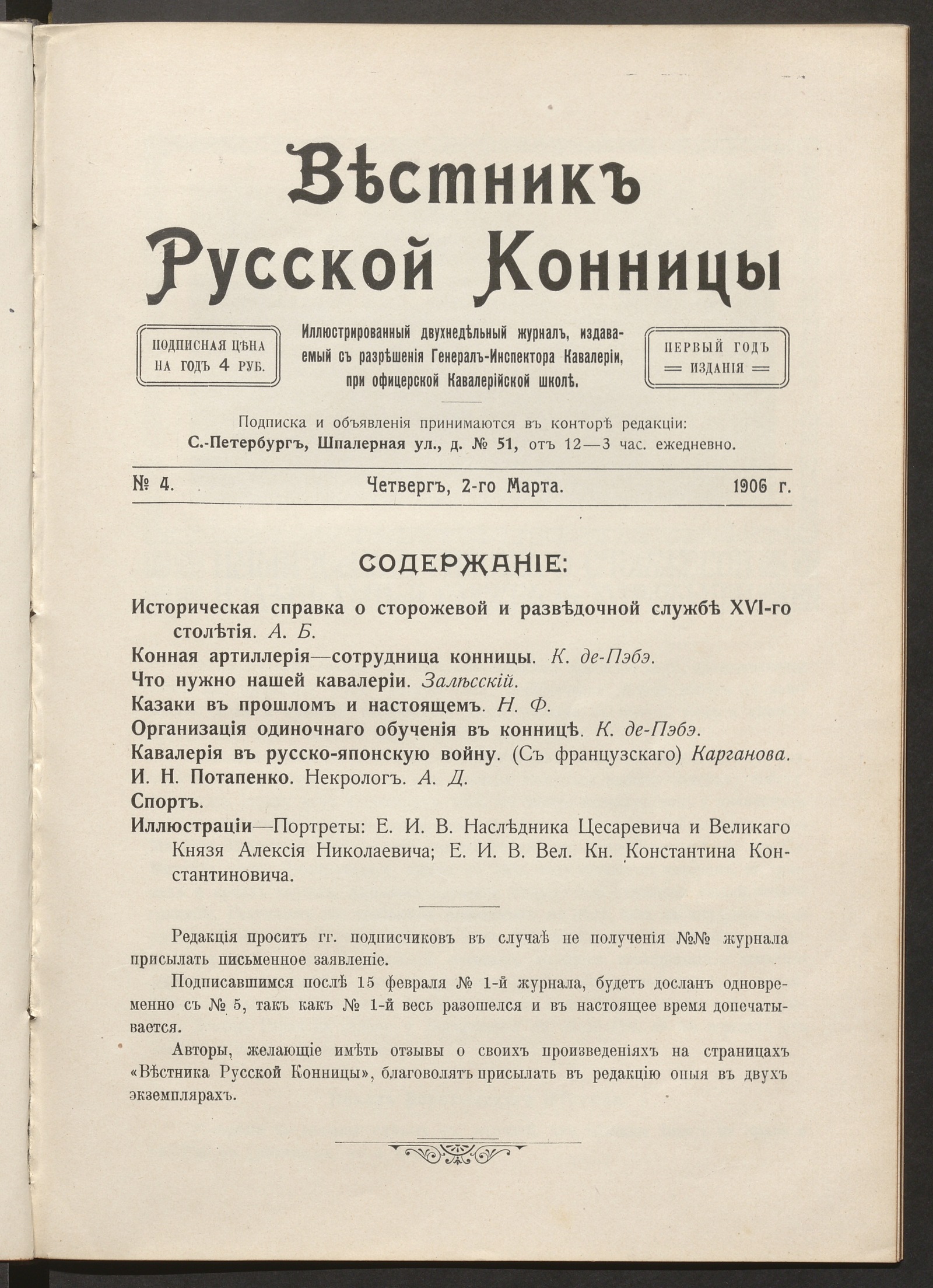 Изображение Вестник русской конницы. № 4