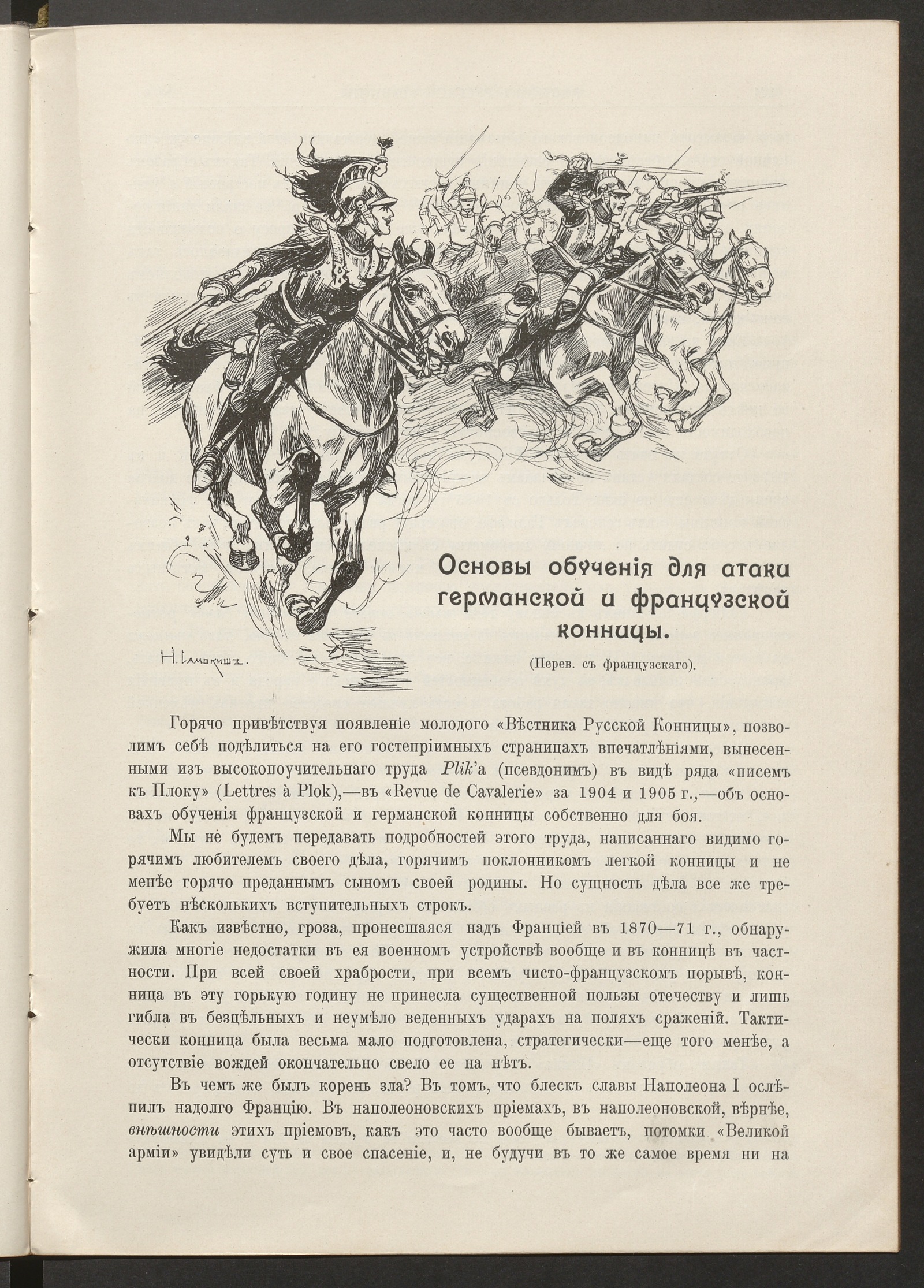 Изображение Вестник русской конницы. № 6