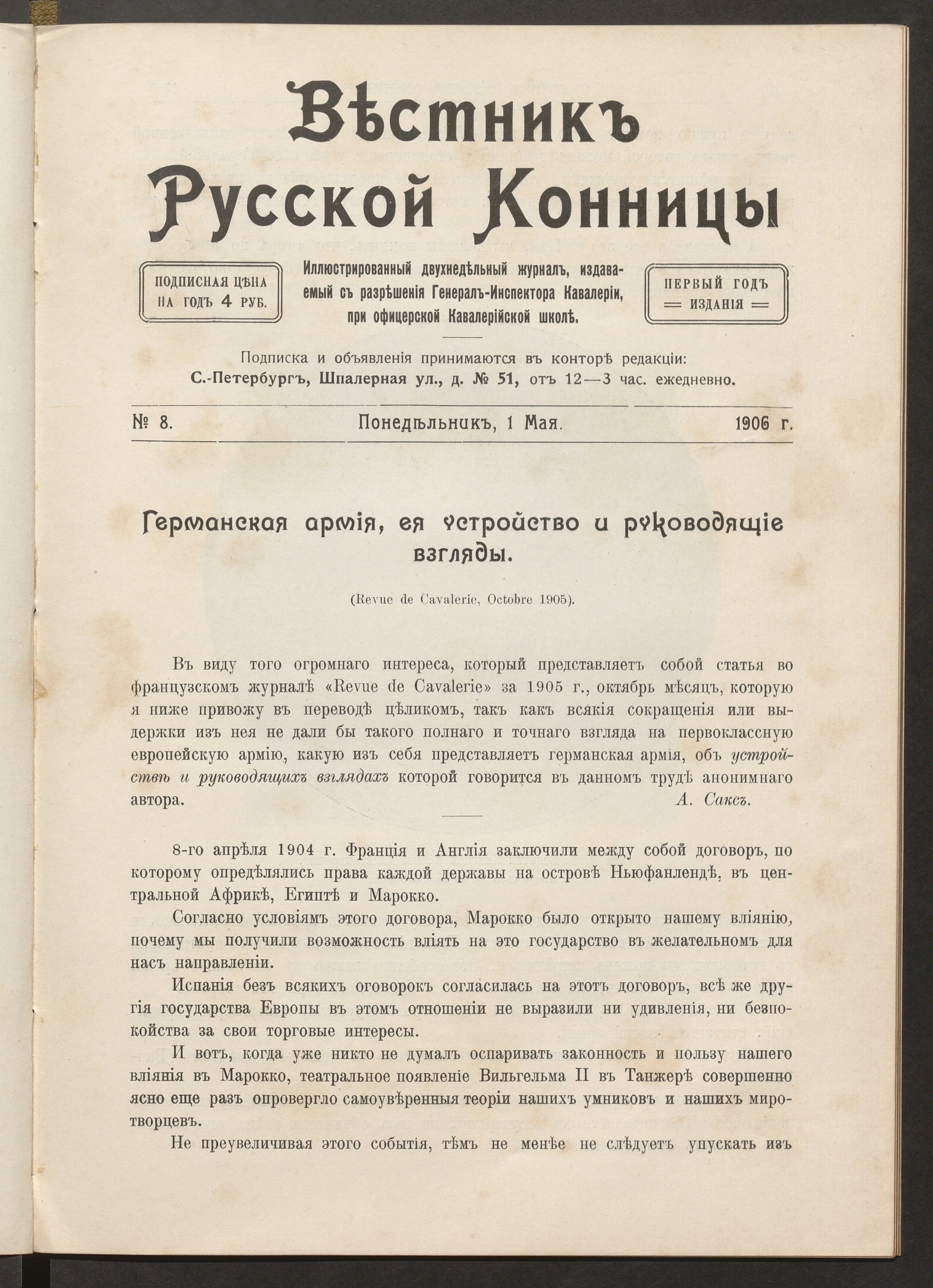 Изображение книги Вестник русской конницы. № 8