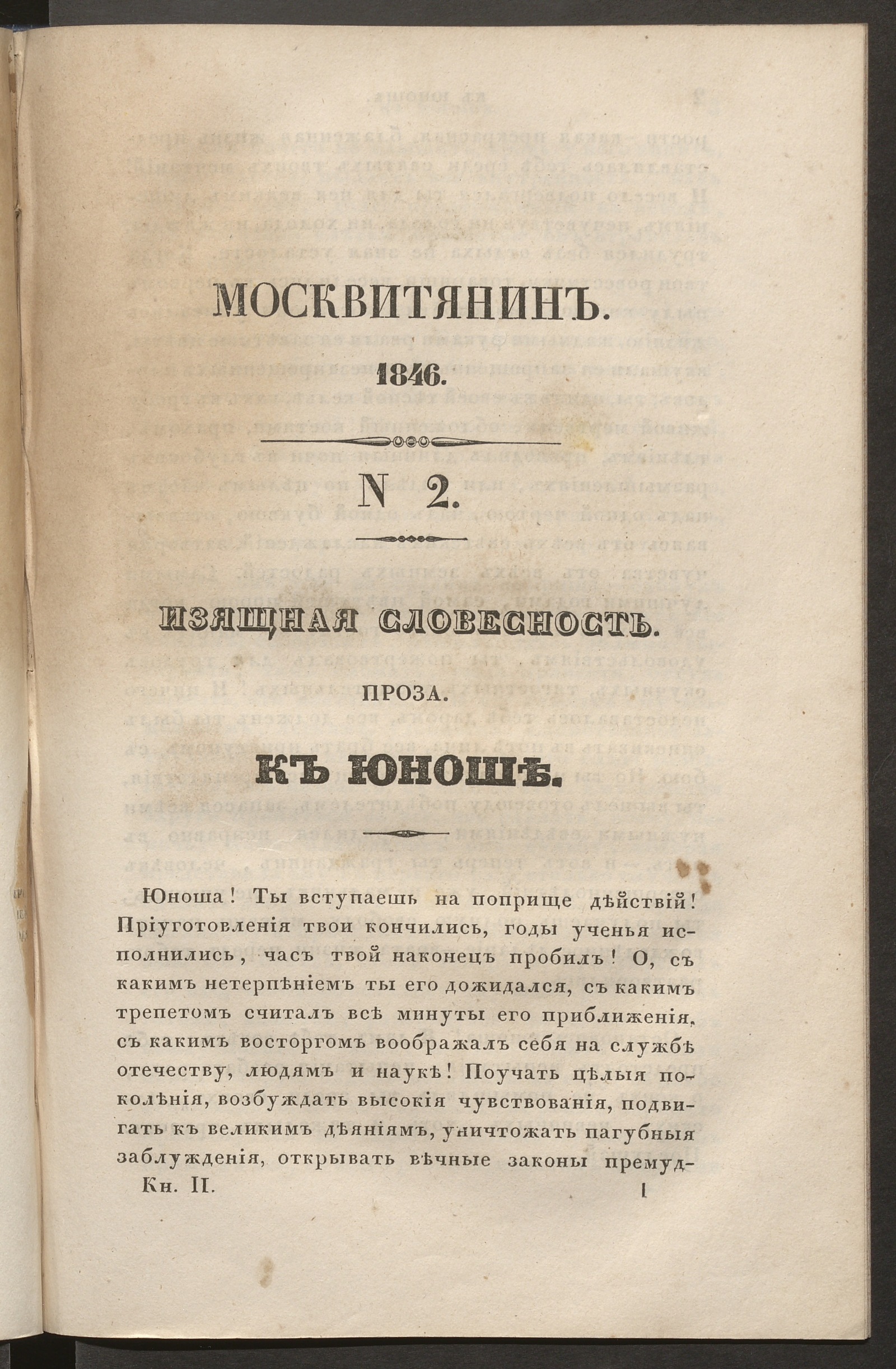 Изображение книги Москвитянин. Ч. 1, № 2
