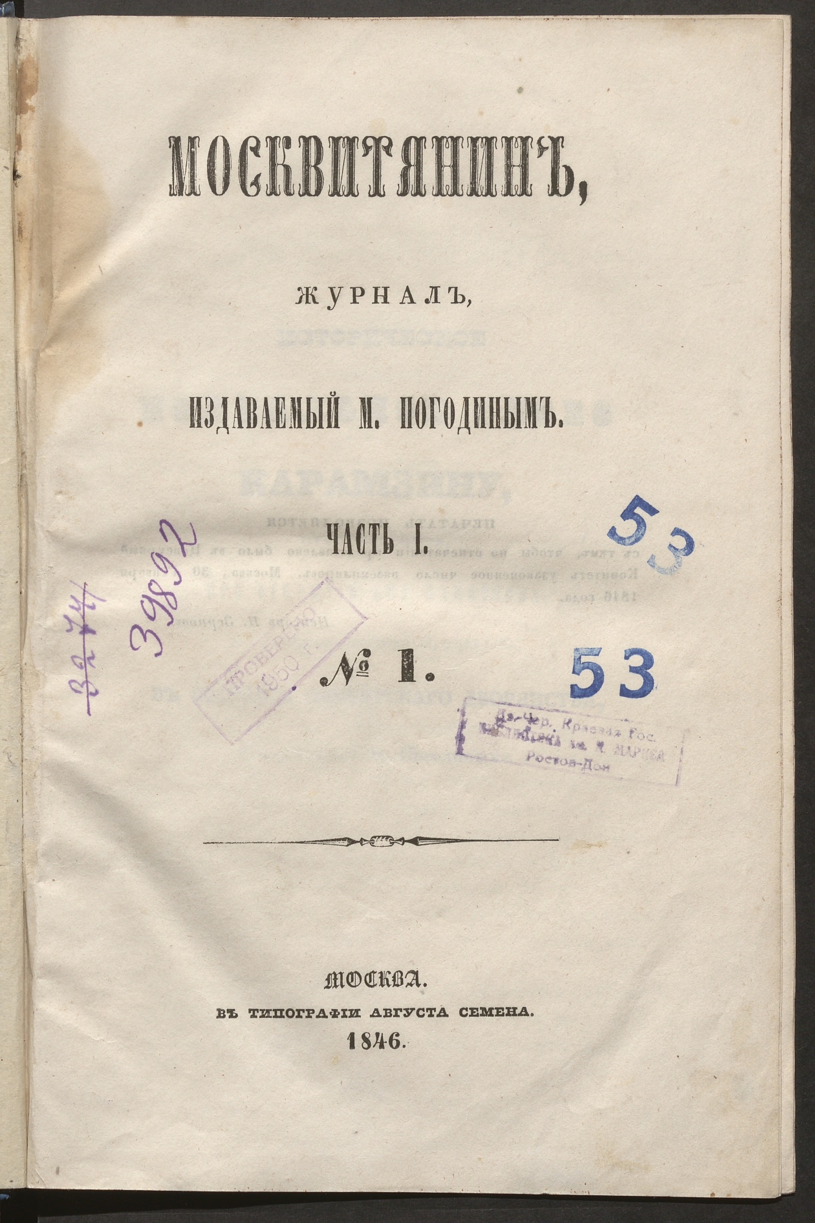 Изображение Москвитянин. Ч. 1, № 1