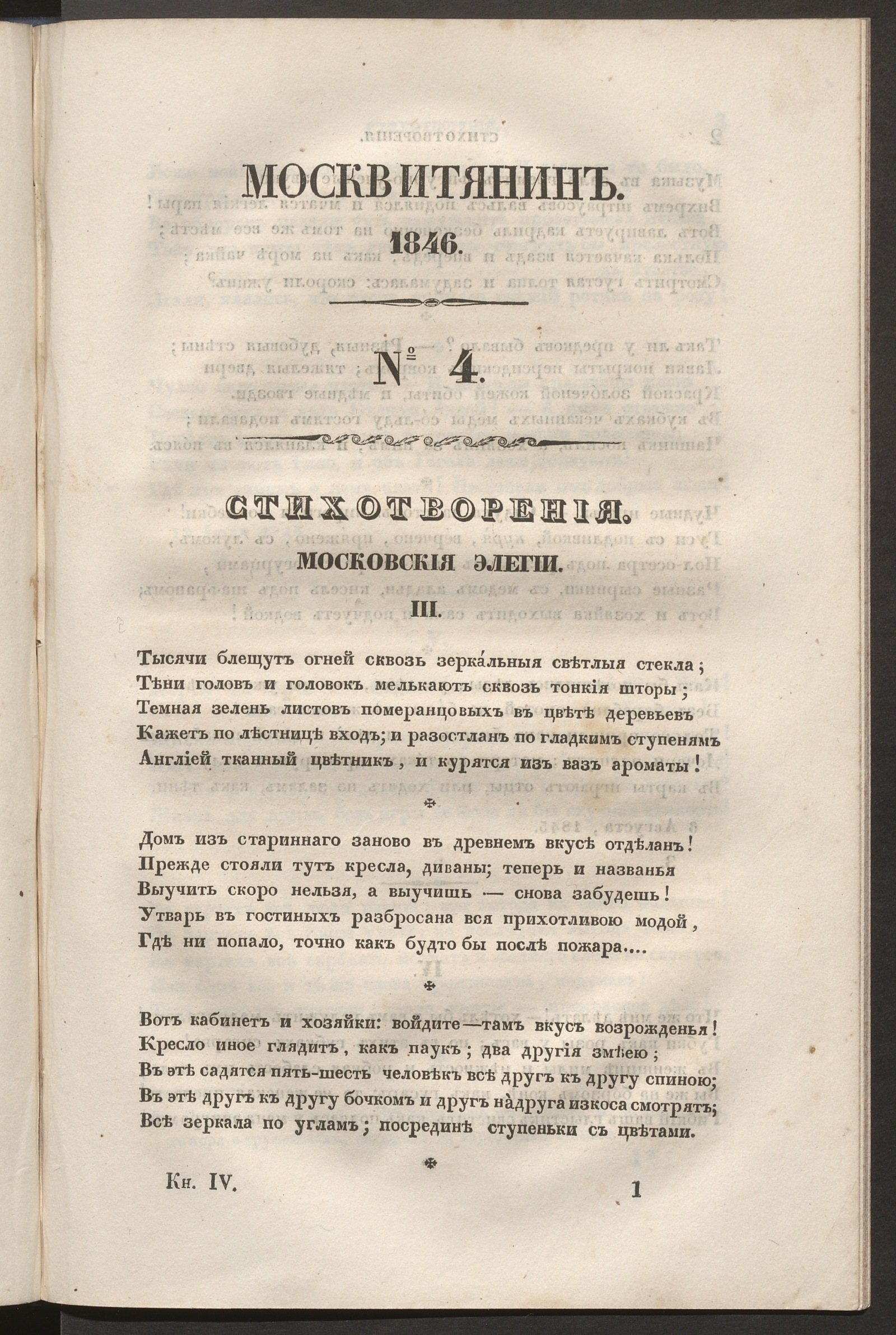 Изображение Москвитянин. Ч. 2, № 4