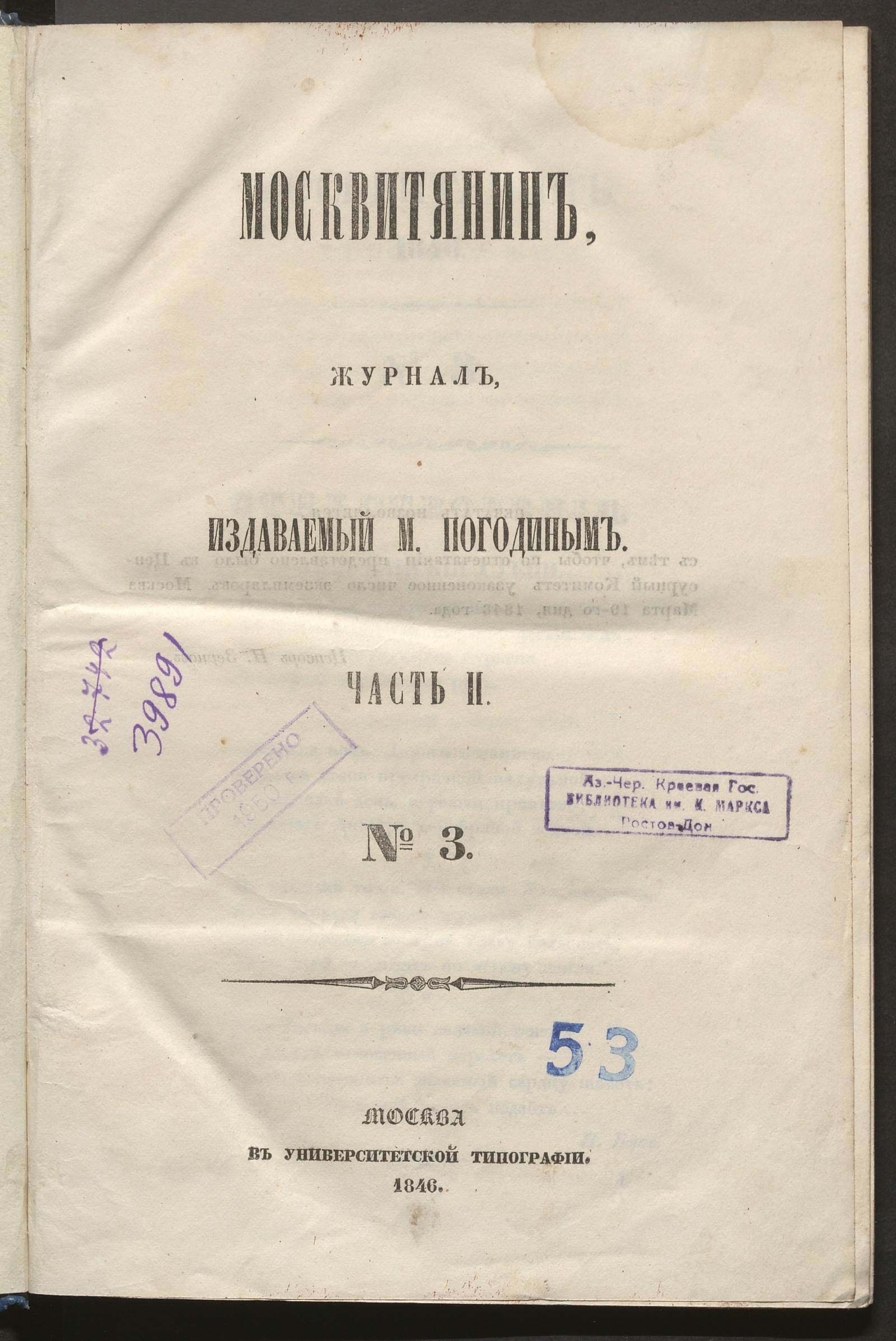 Изображение Москвитянин. Ч. 2, № 3