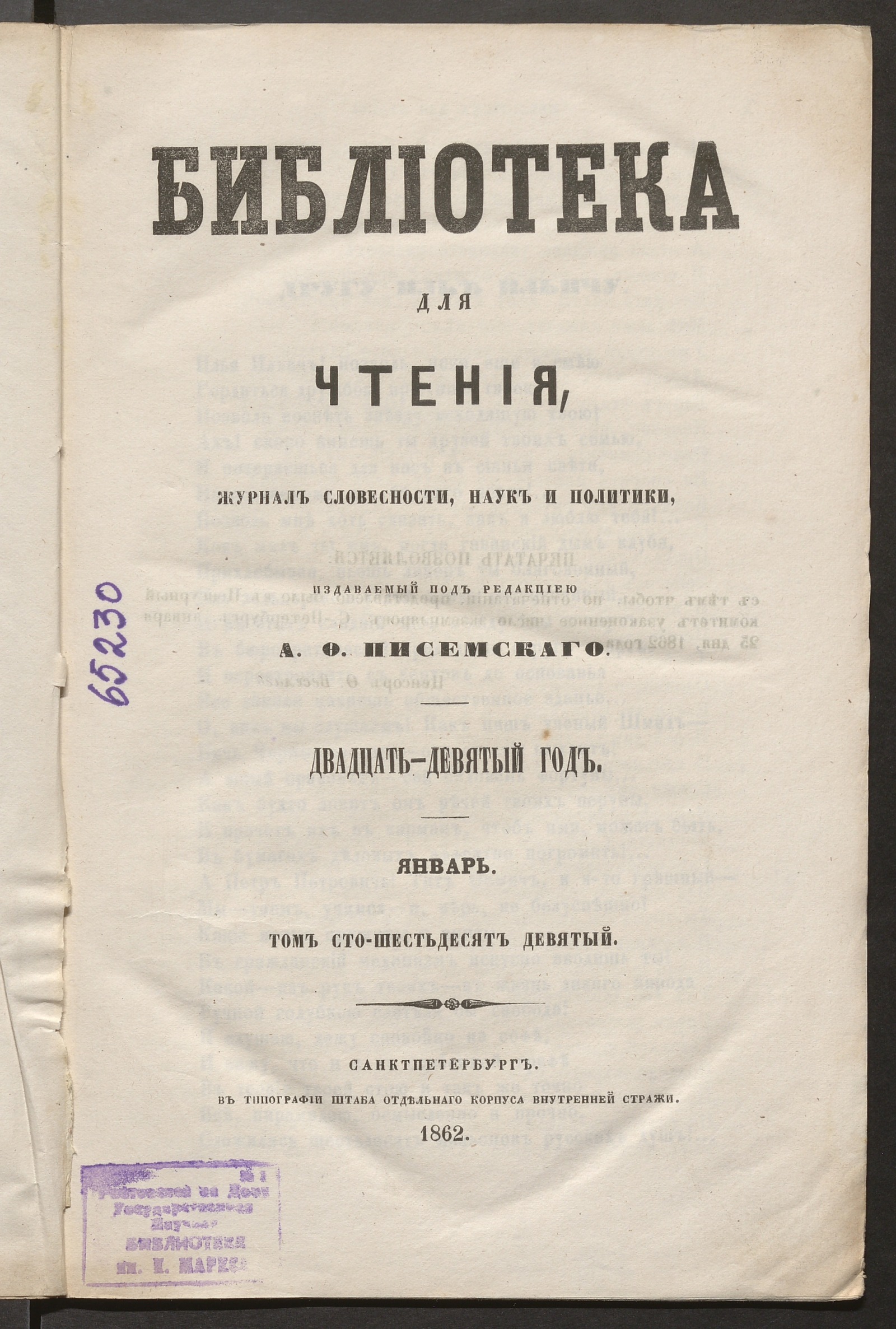 Изображение книги Библиотека для чтения. Т. 169 (январь)