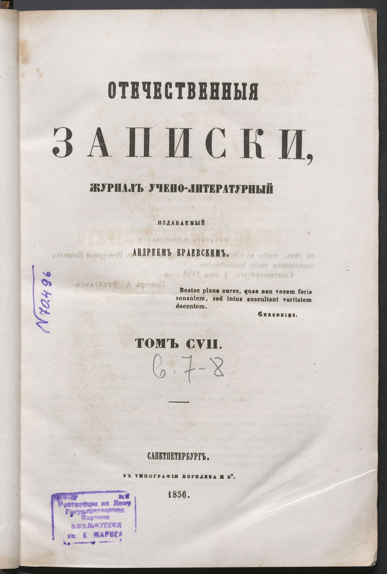 Изображение книги Отечественные записки. Т. 107