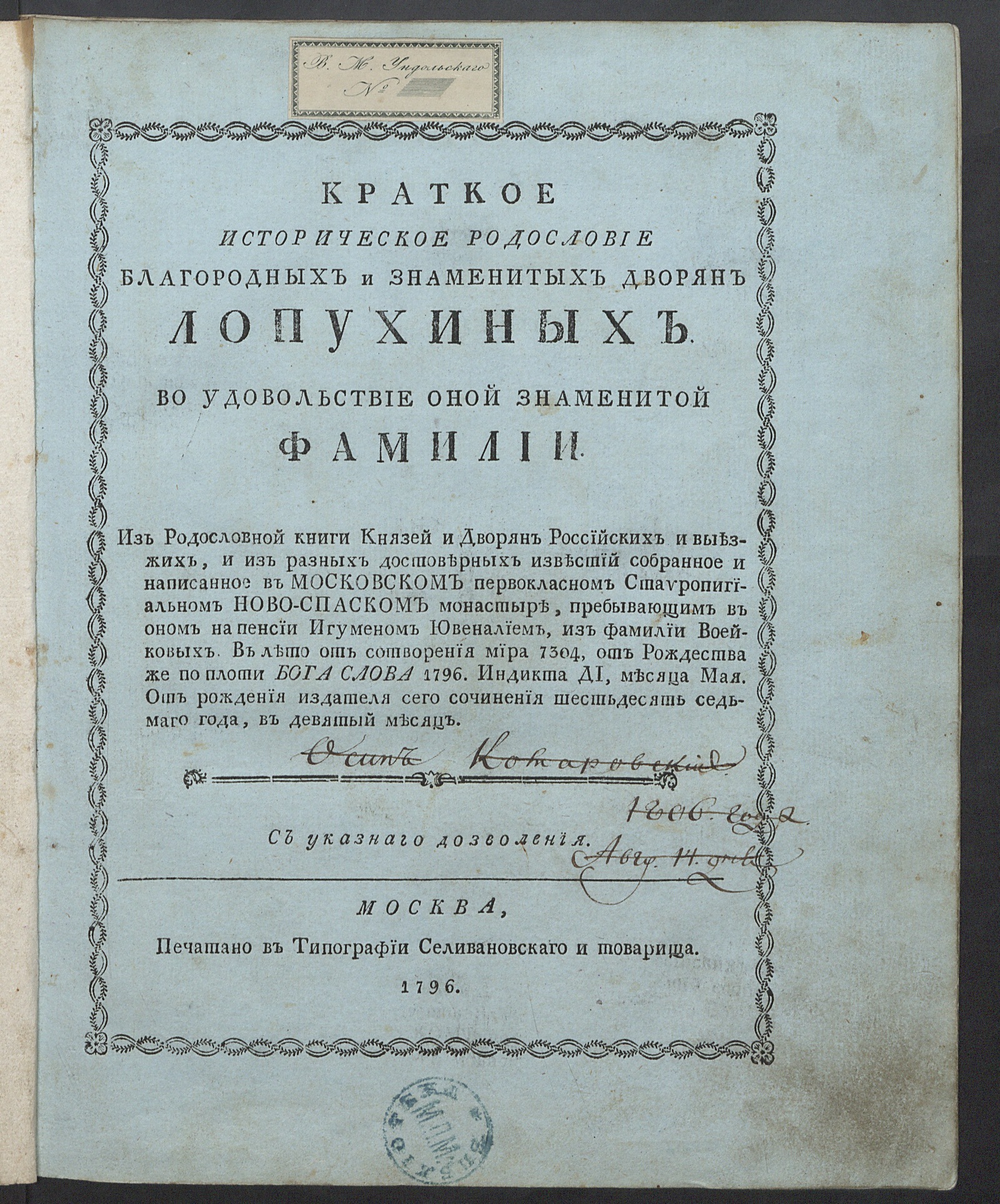 Изображение книги Краткое историческое родословие благородных и знаменитых дворян Лопухиных