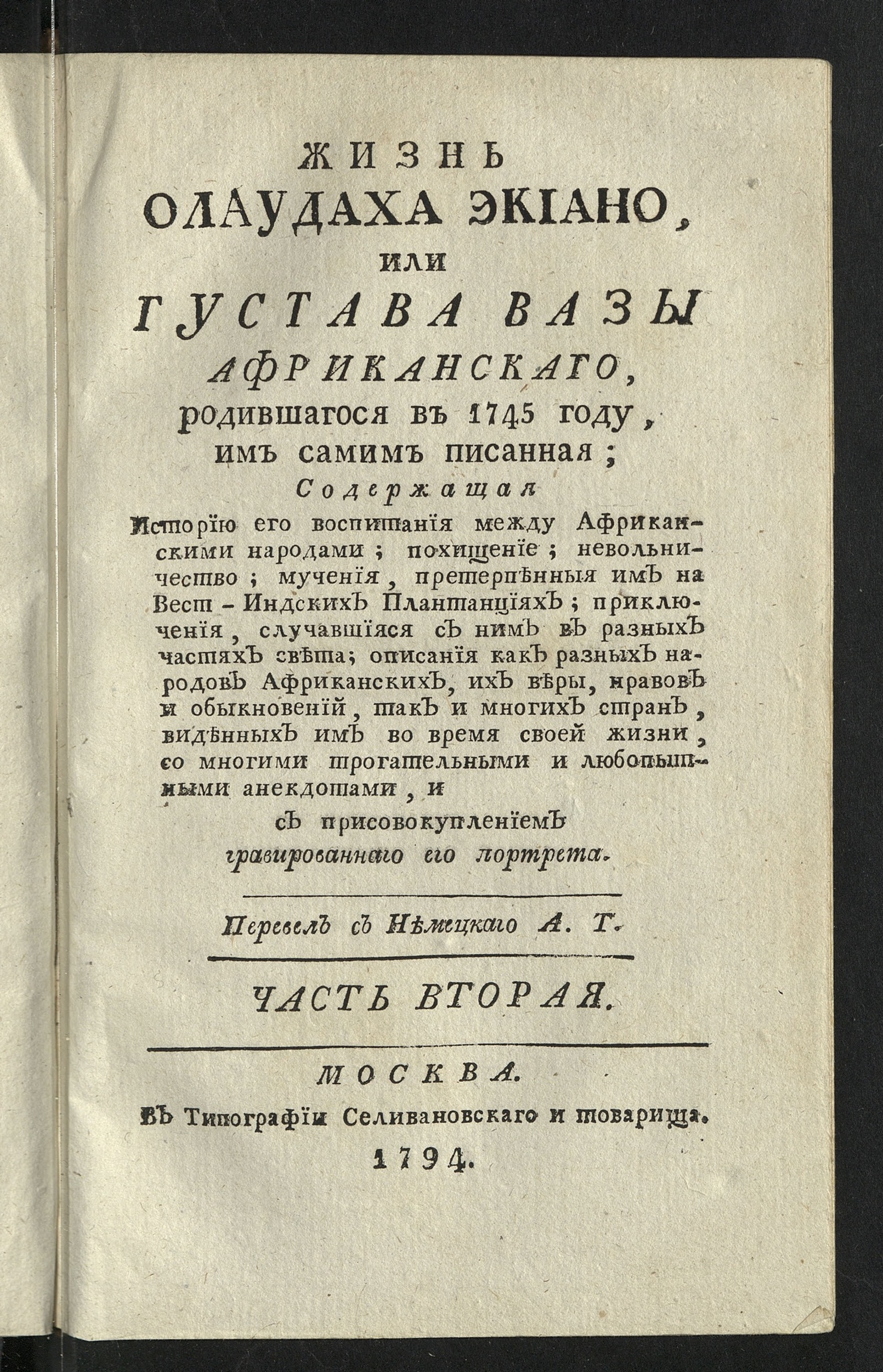 Изображение книги Жизнь Олаудаха Экиано. Ч. 2