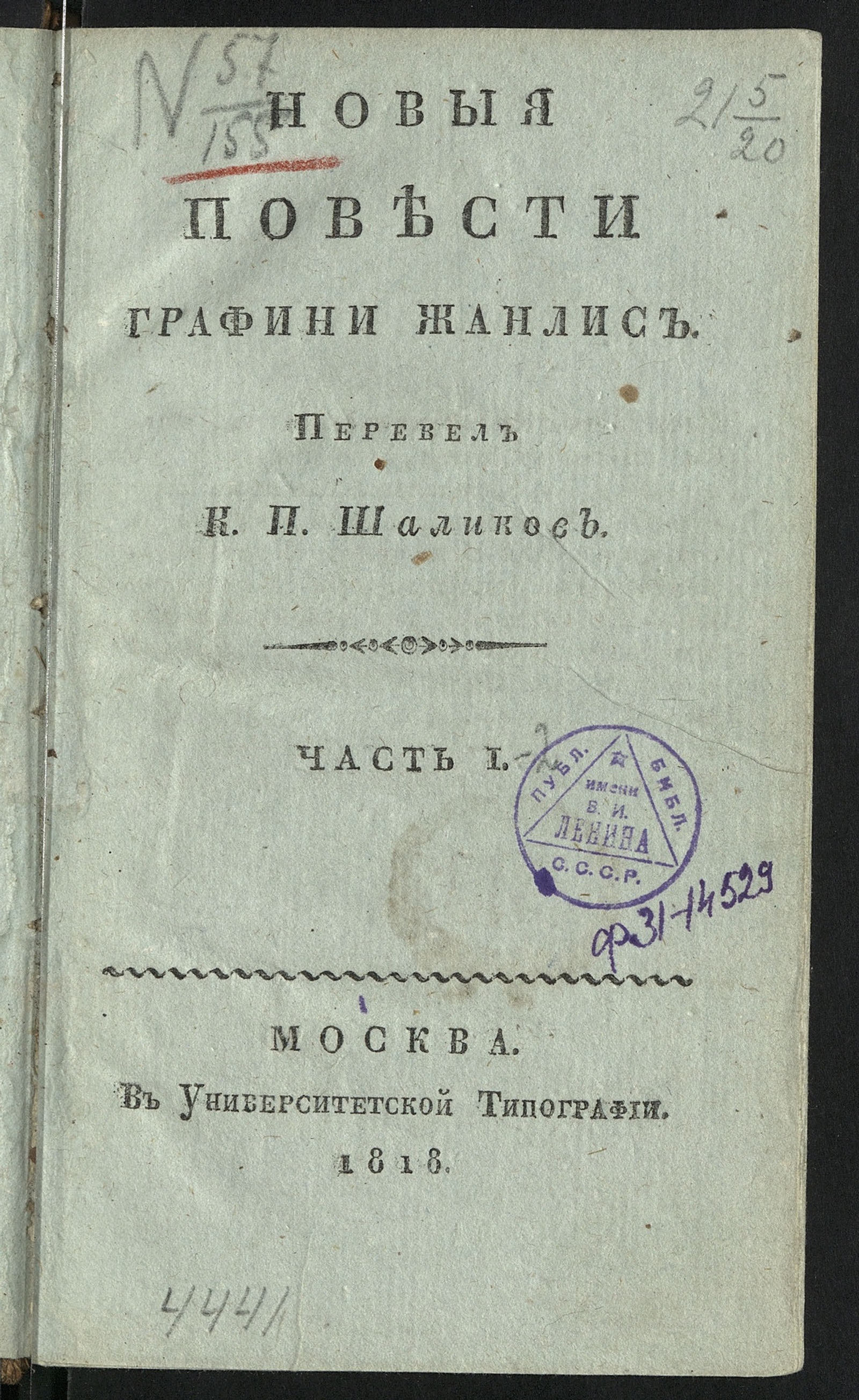 Изображение книги Новыя повести графини Жанлис. Ч. 1