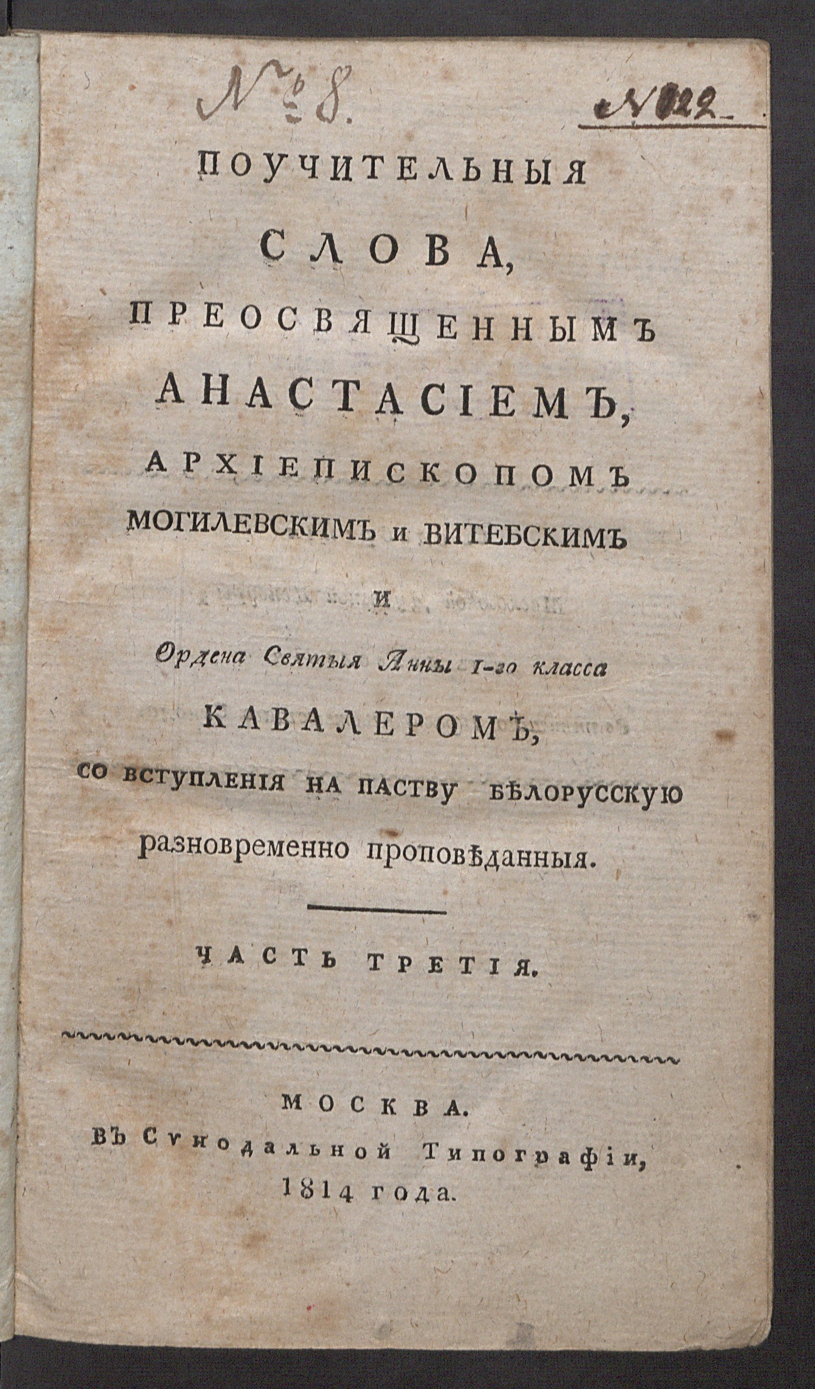 Изображение книги Поучительныя слова. Ч. 3