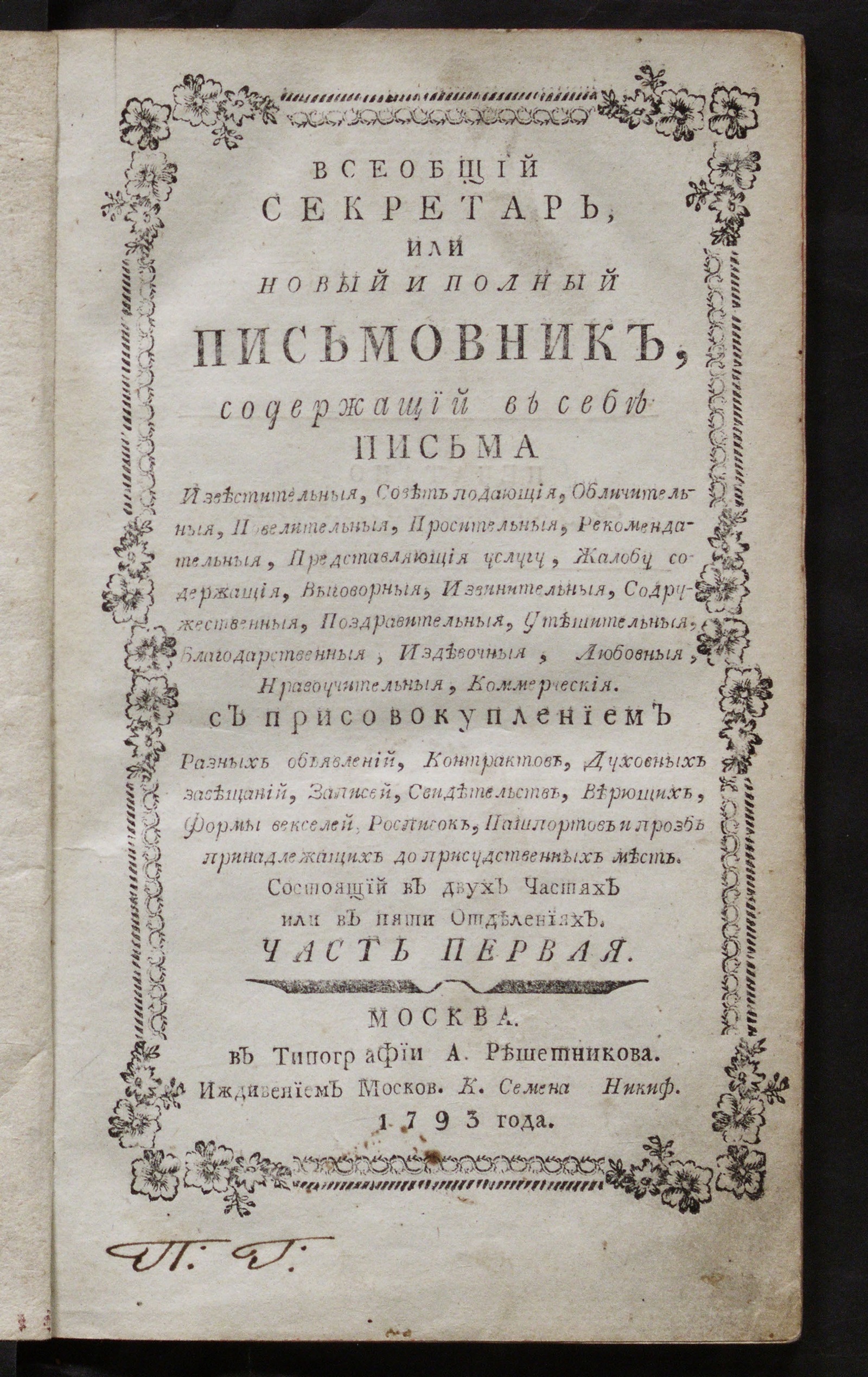 Изображение Всеобщий секретарь. Ч. 1