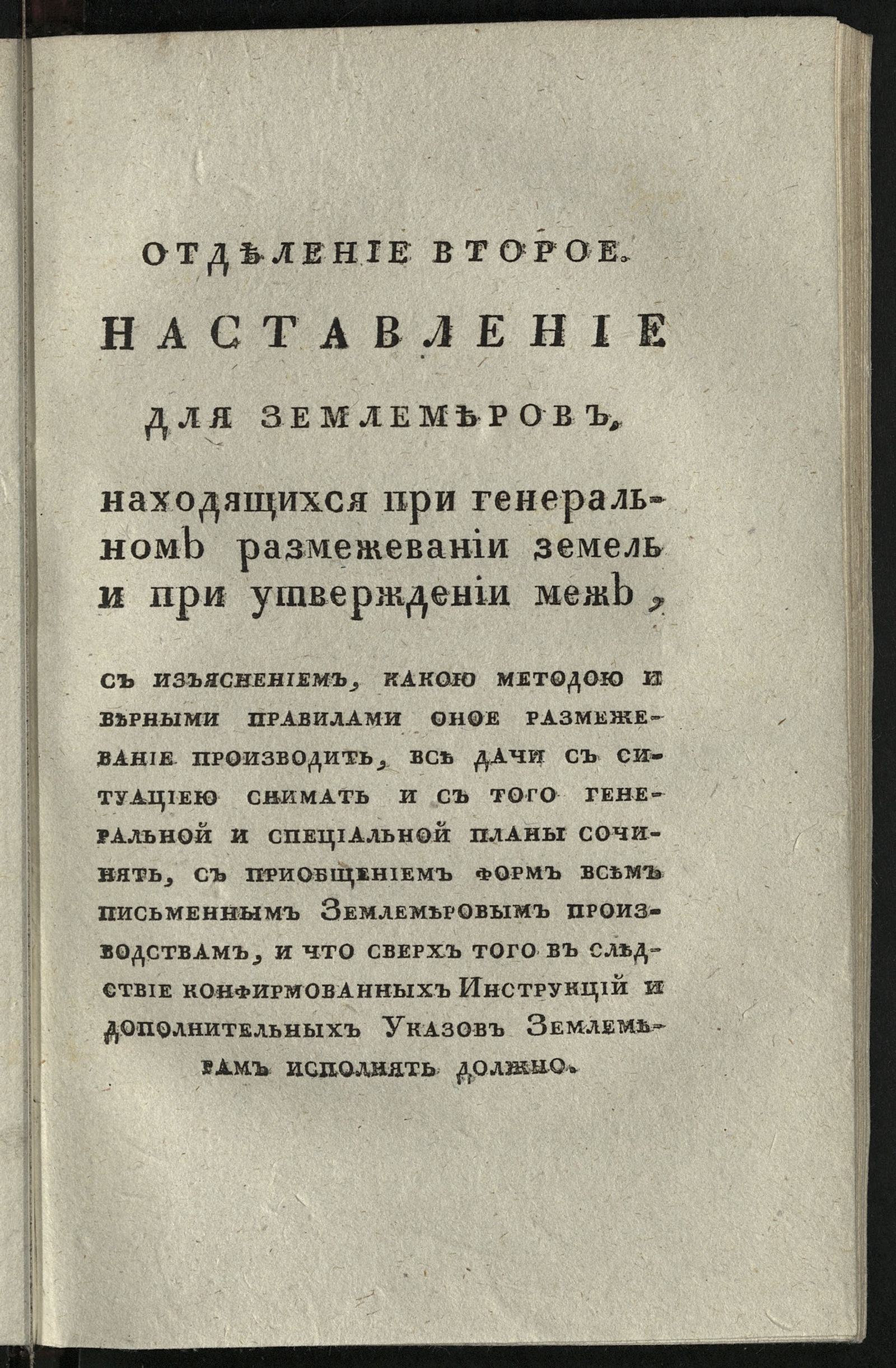 Изображение книги Теория межевых законов. Отд. 2