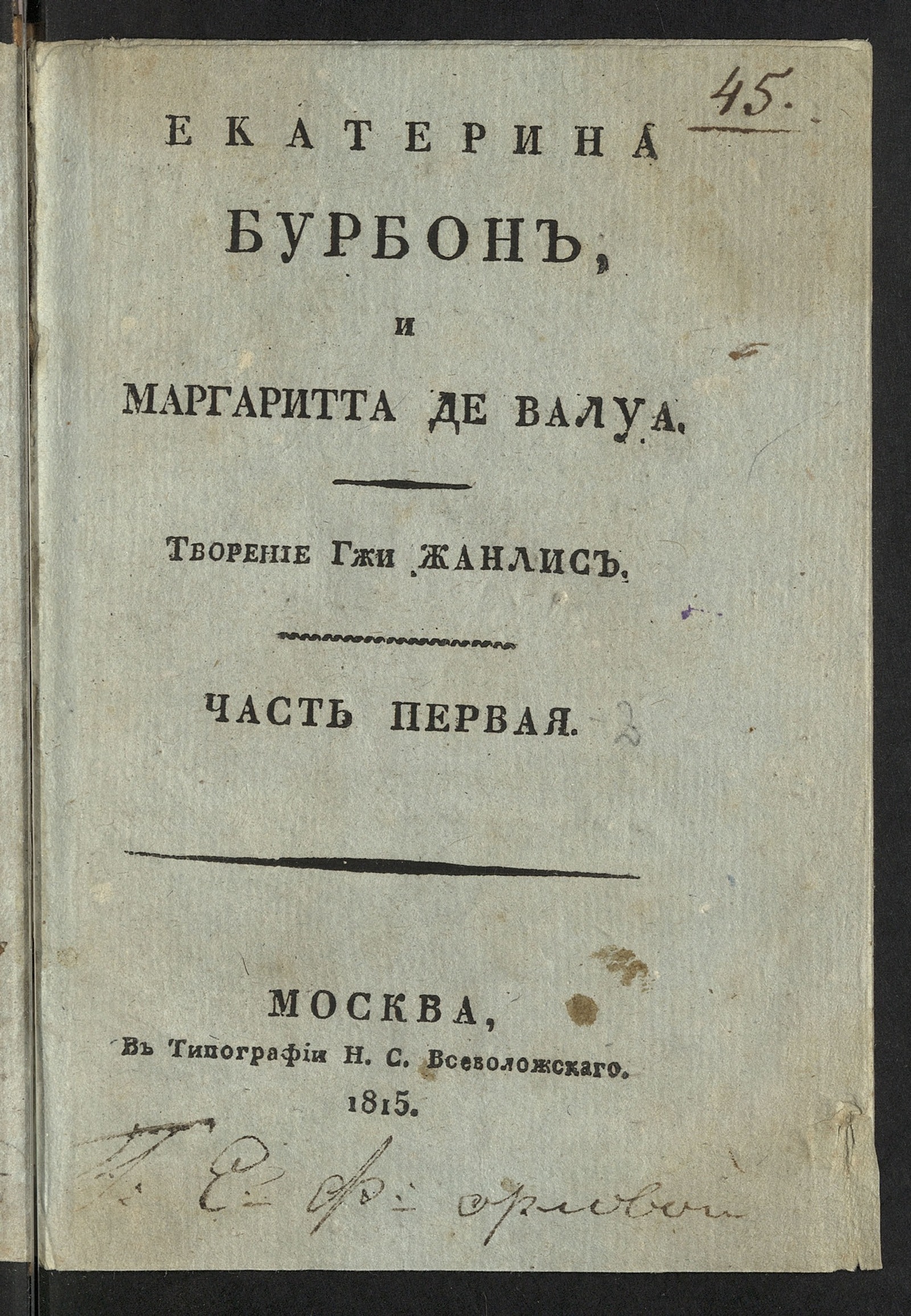 Изображение книги Екатерина Бурбон. Ч. 1