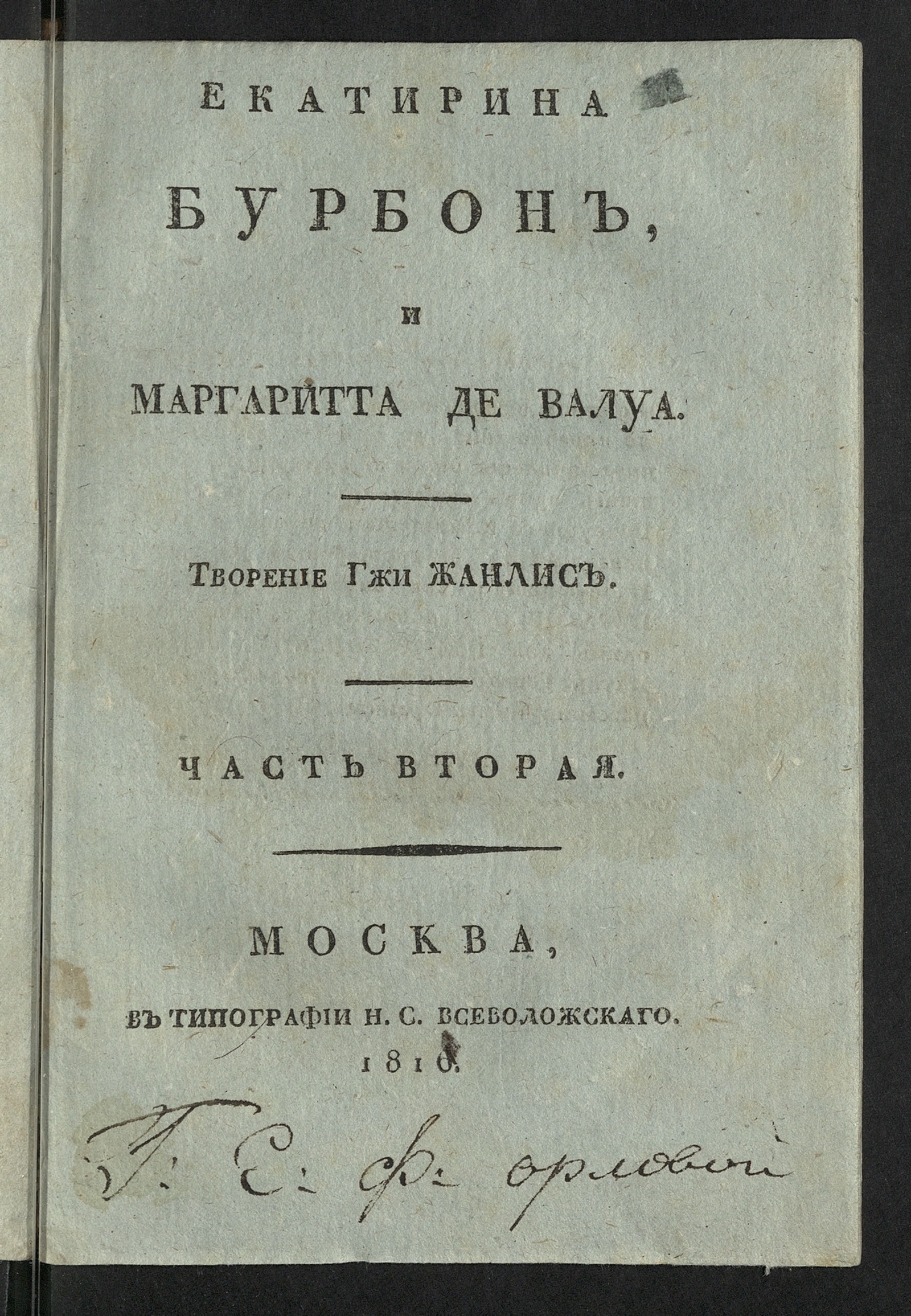 Изображение Екатерина Бурбон. Ч. 2