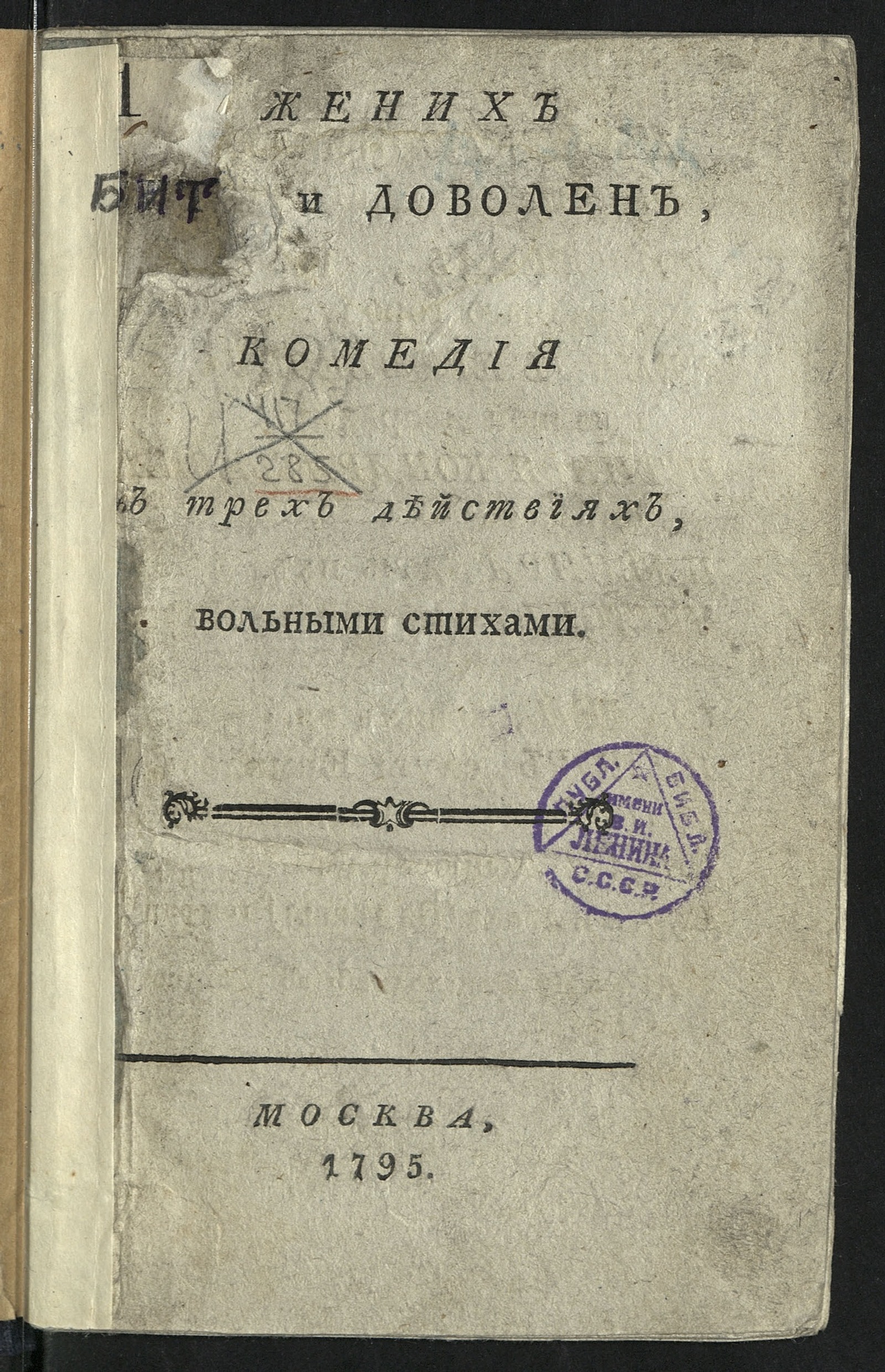 Изображение книги Жених бит и доволен