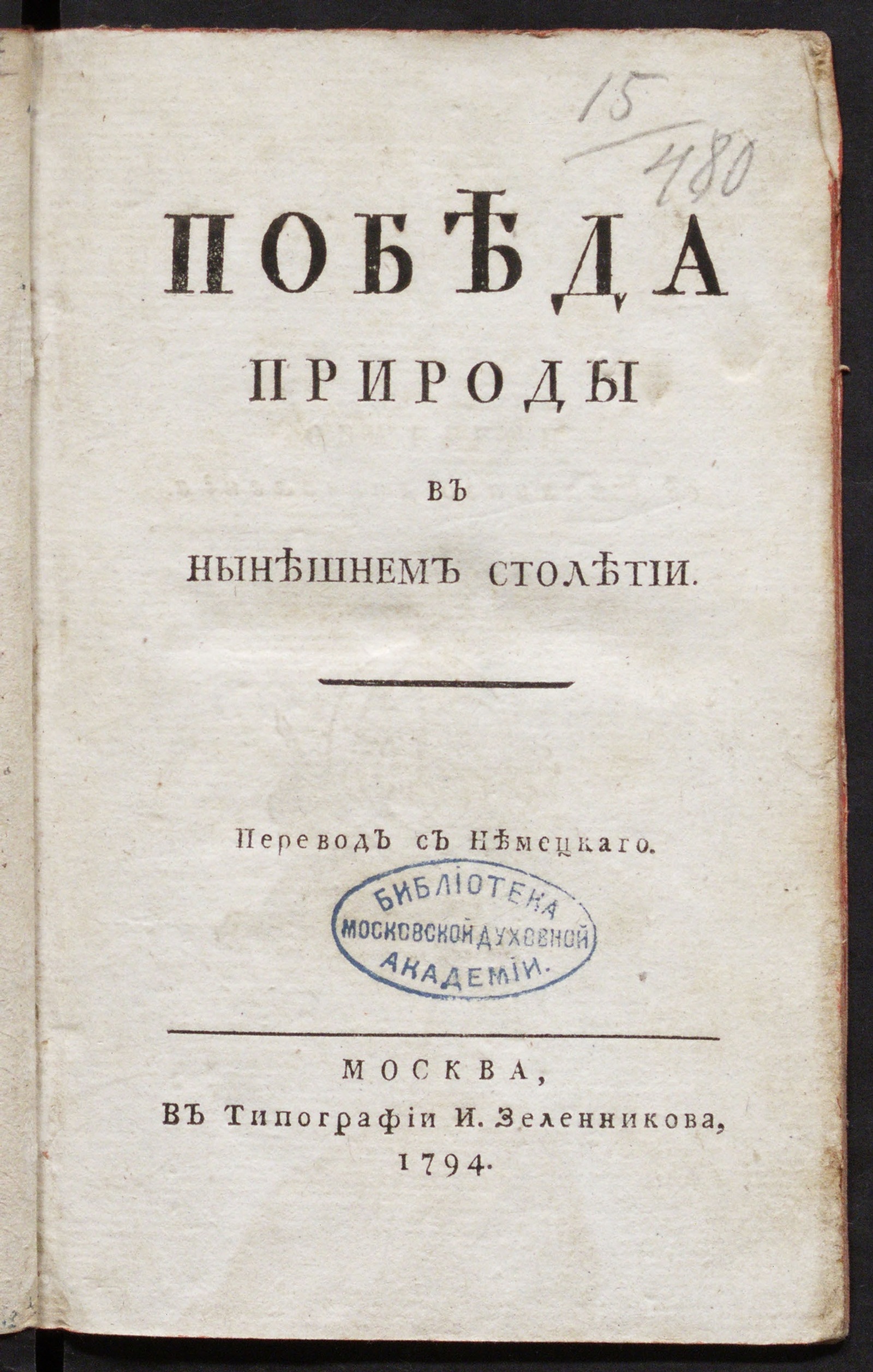 Изображение книги Победа природы в нынешнем столетии