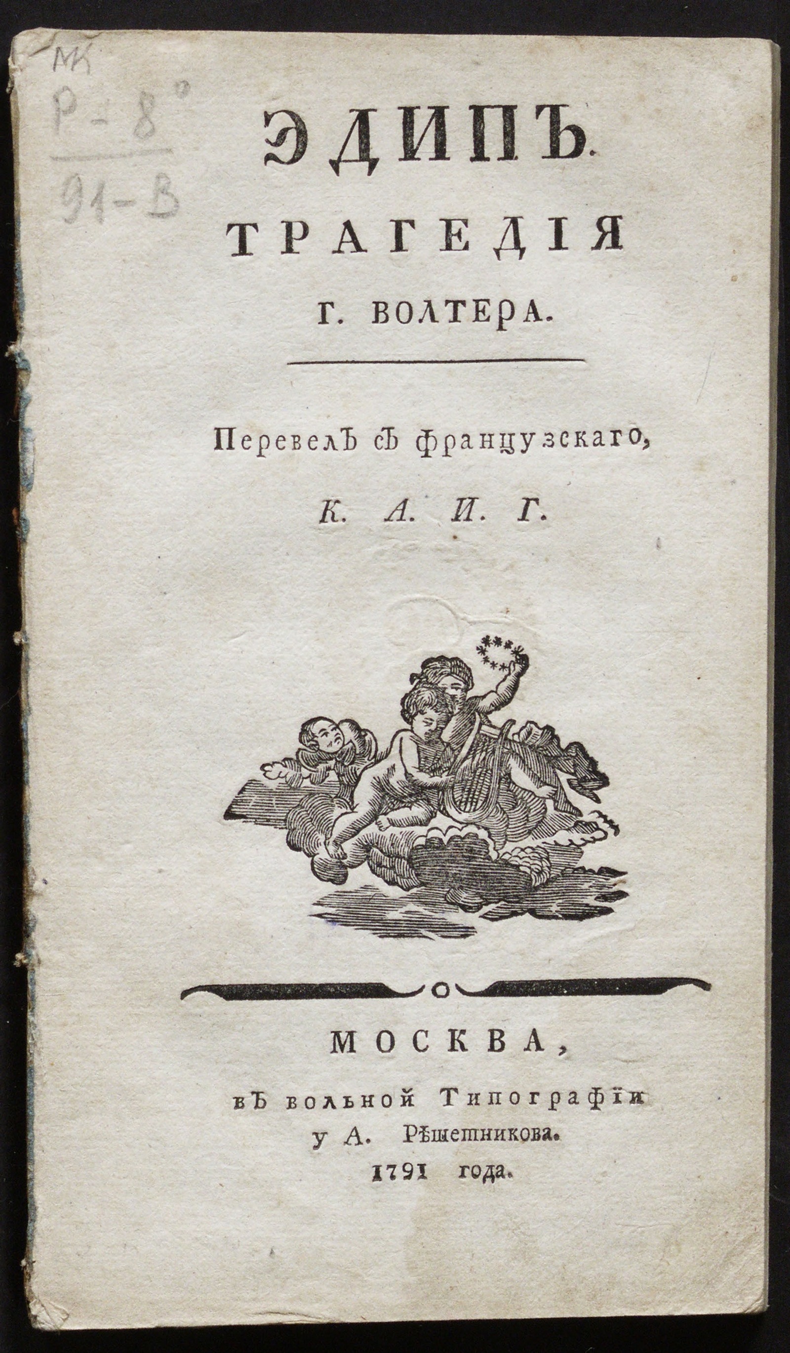 Изображение книги Эдип
