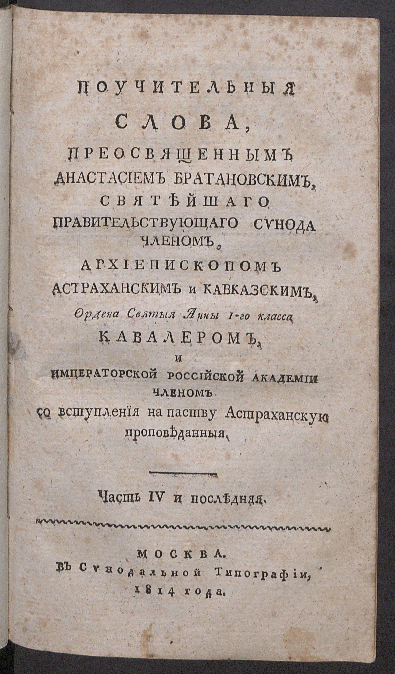 Изображение книги Поучительныя слова. Ч. 4