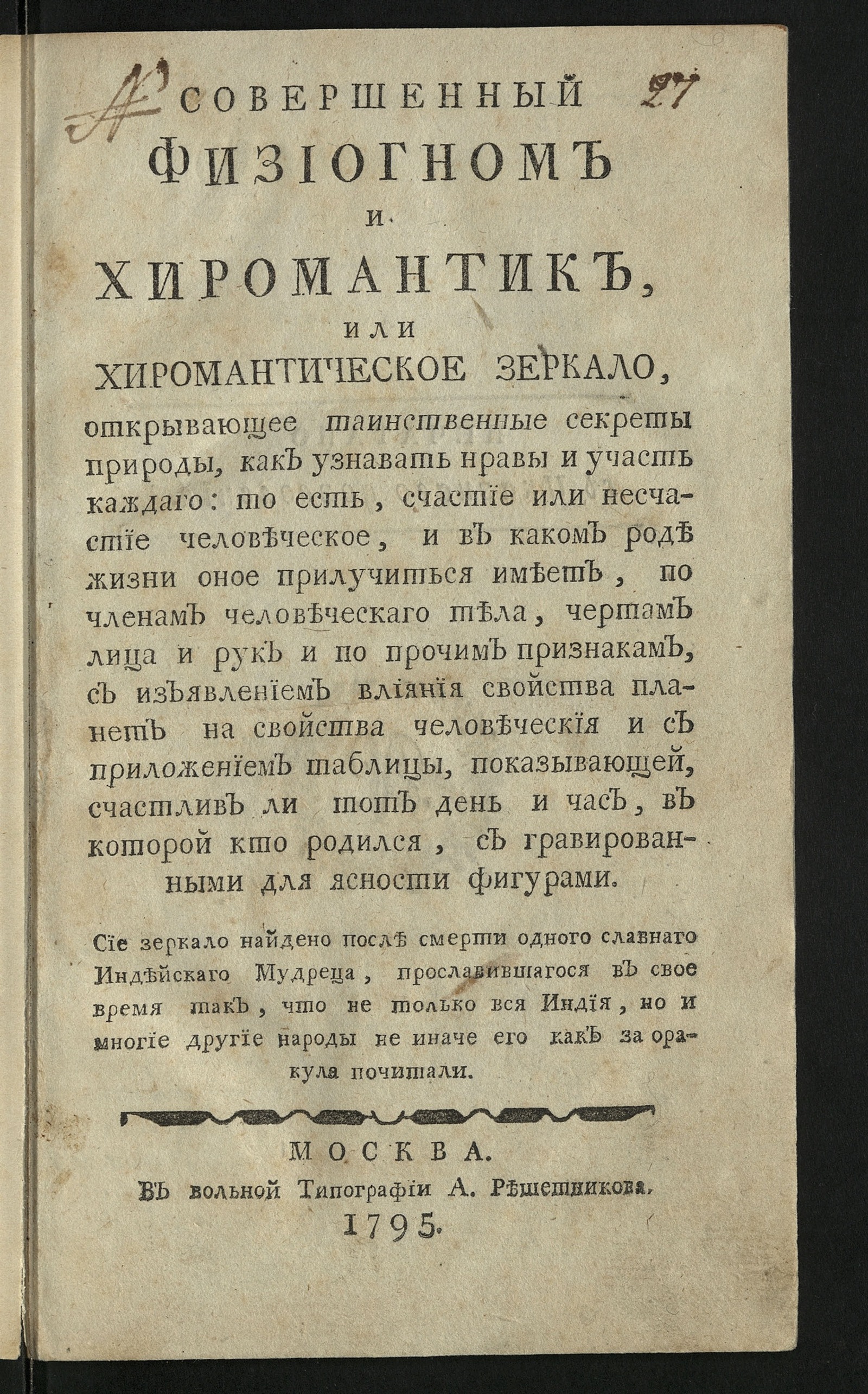 Изображение книги Совершенный физиогном и хиромантик