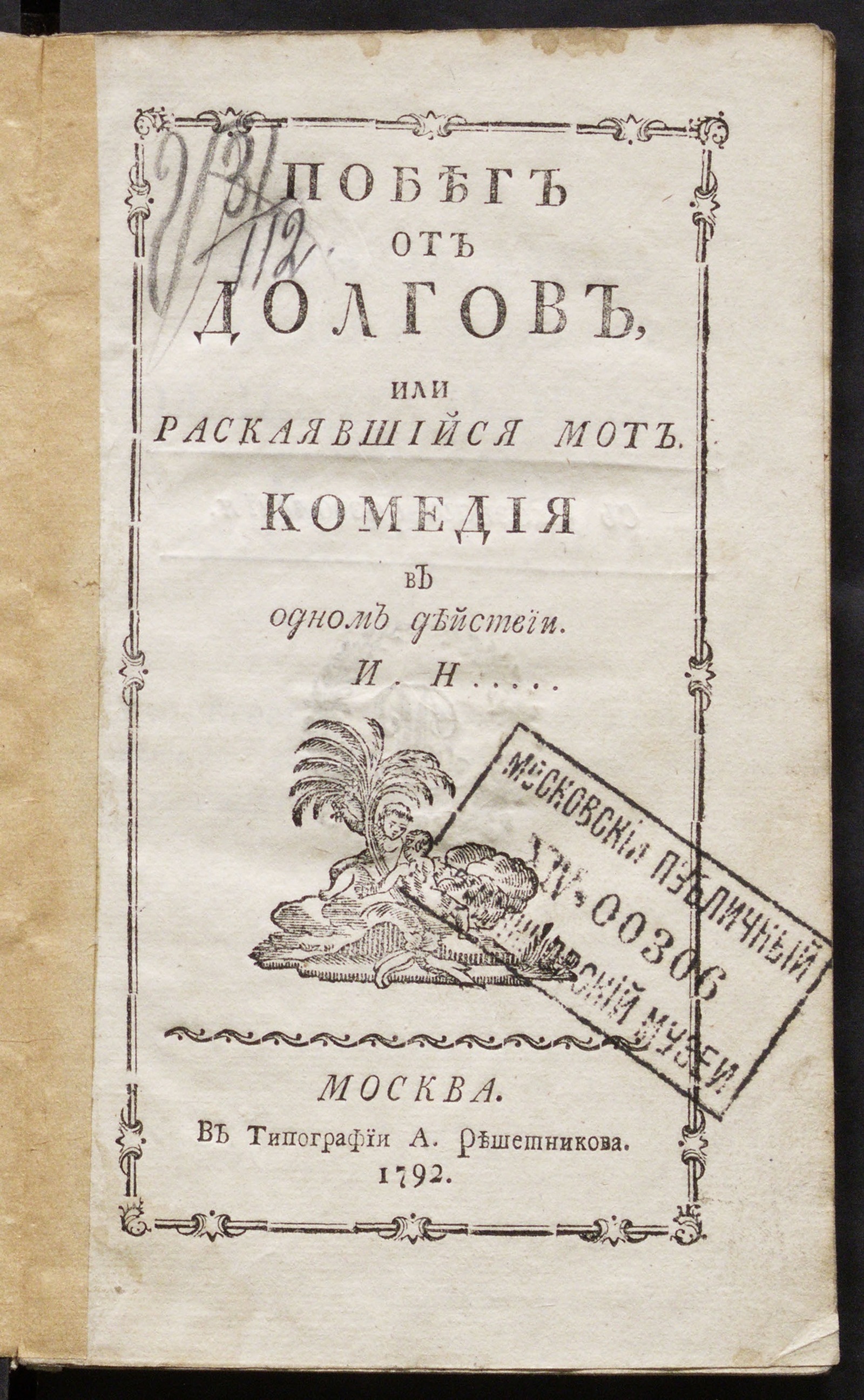 Изображение книги Побег от долгов