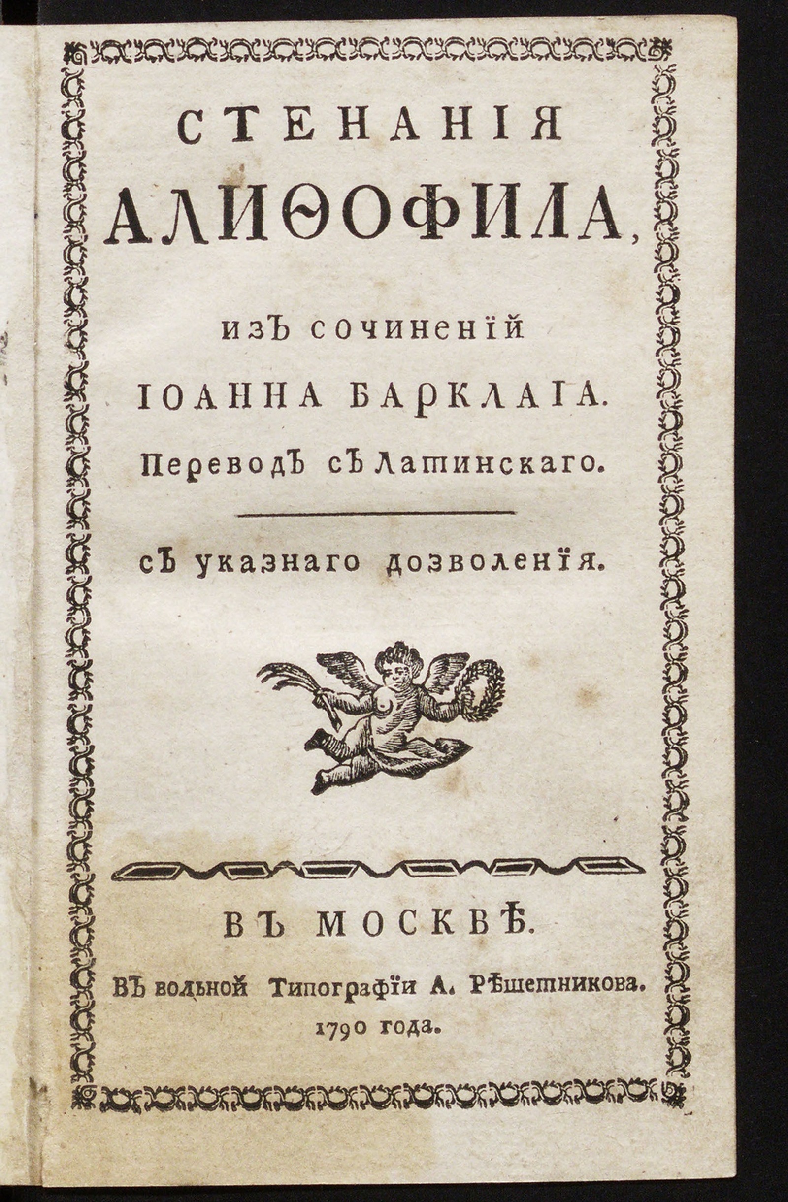 Изображение книги Стенания Алифофила