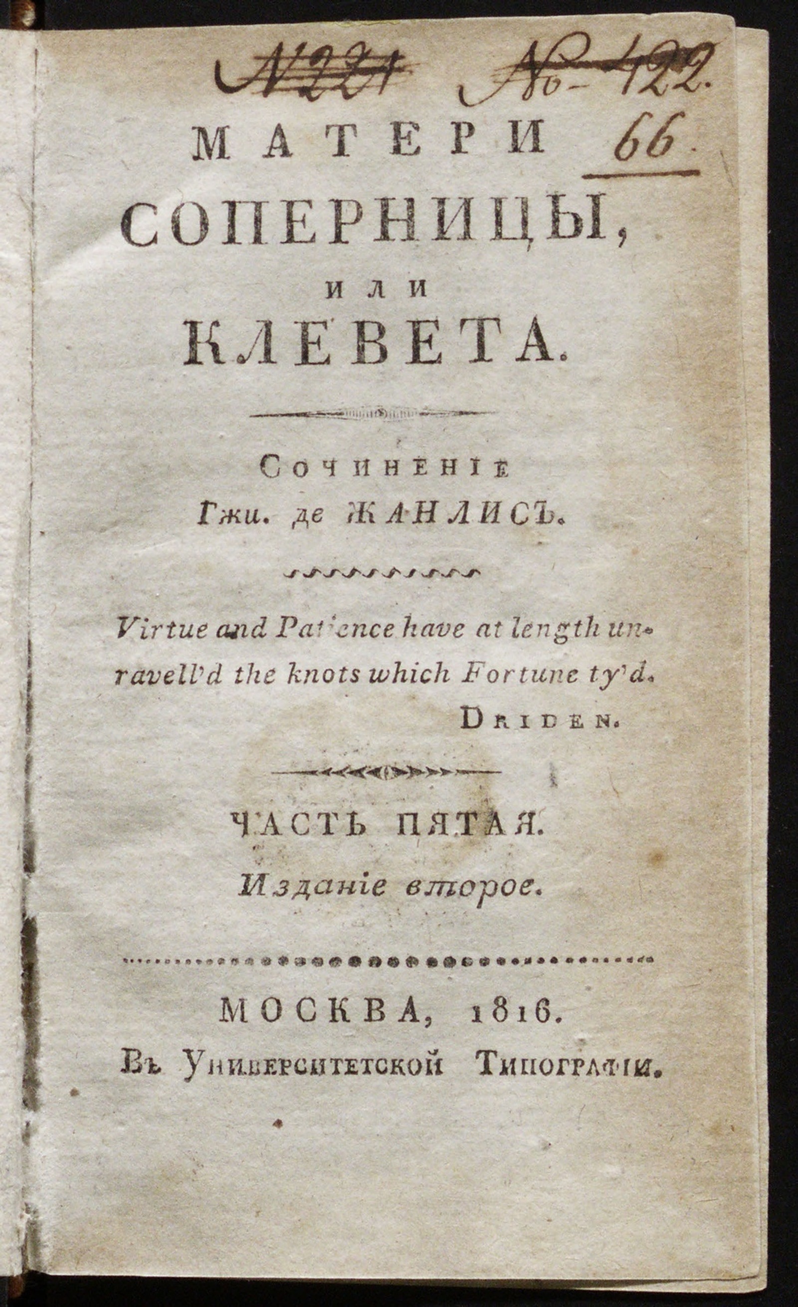 Изображение Матери соперницы. Ч. 5