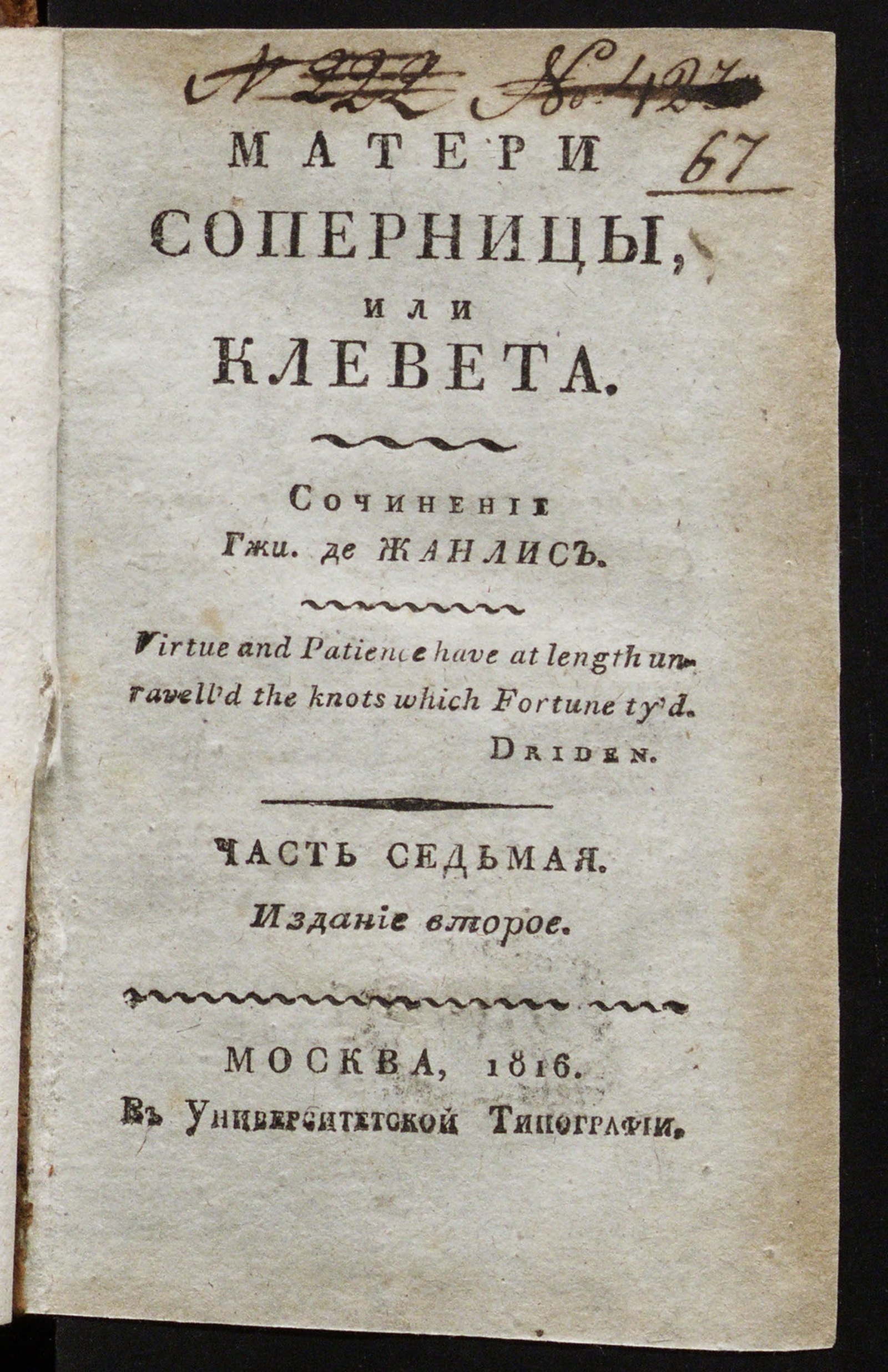 Изображение Матери соперницы. Ч. 7