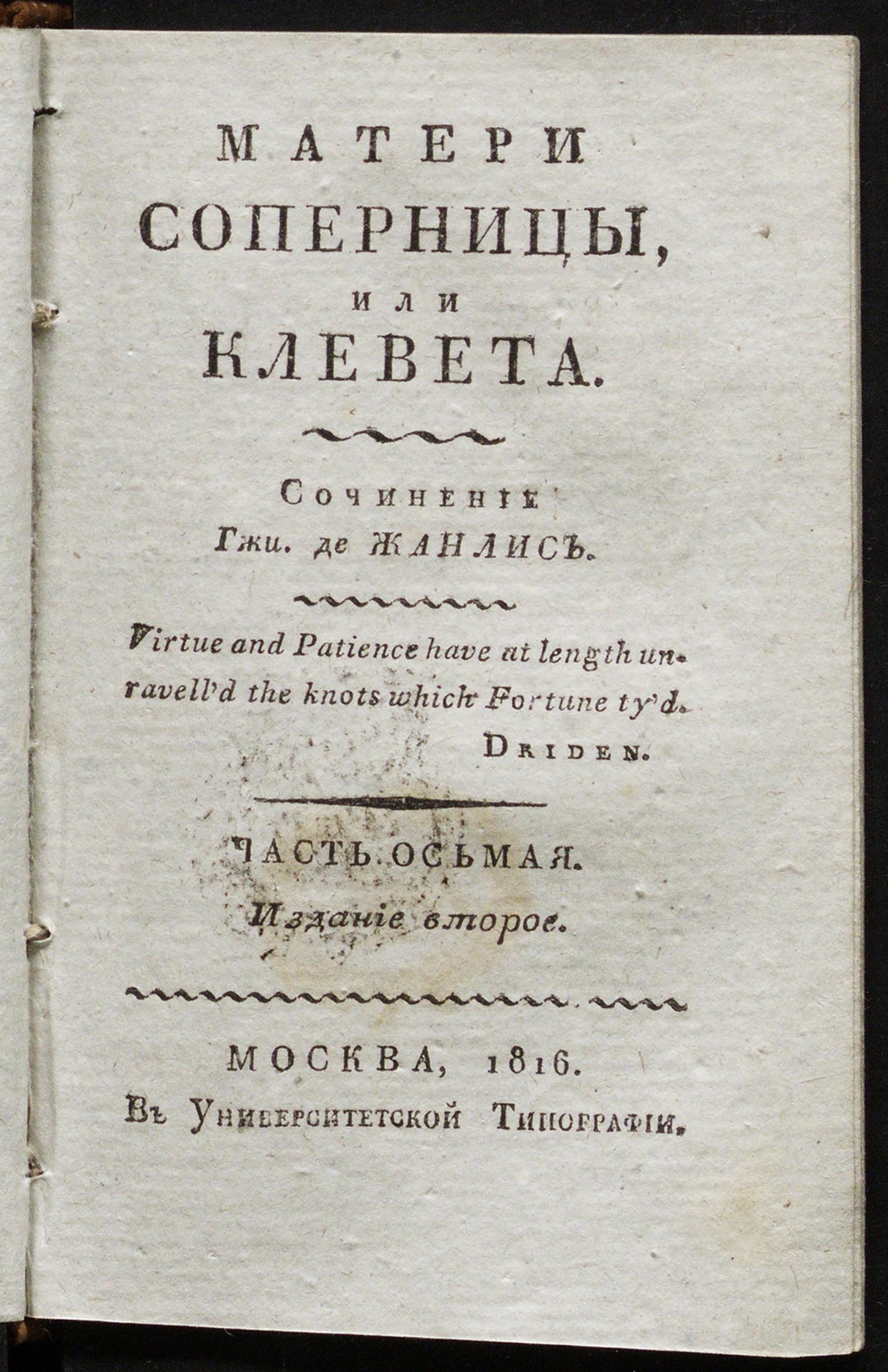 Изображение Матери соперницы. Ч. 8
