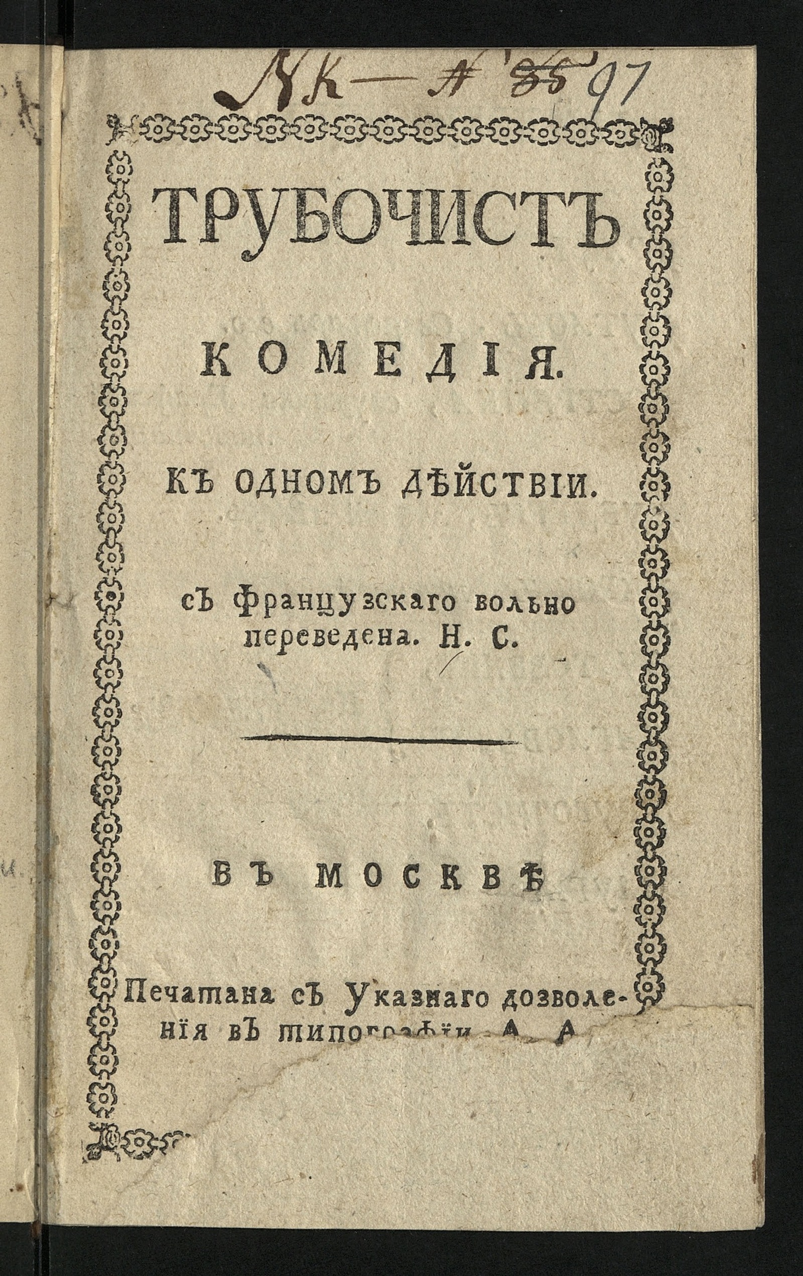 Изображение книги Трубочист