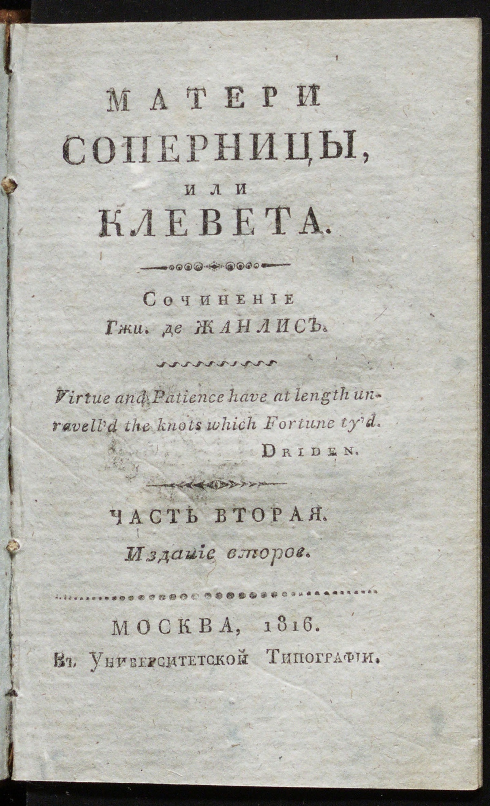 Изображение Матери соперницы. Ч. 2