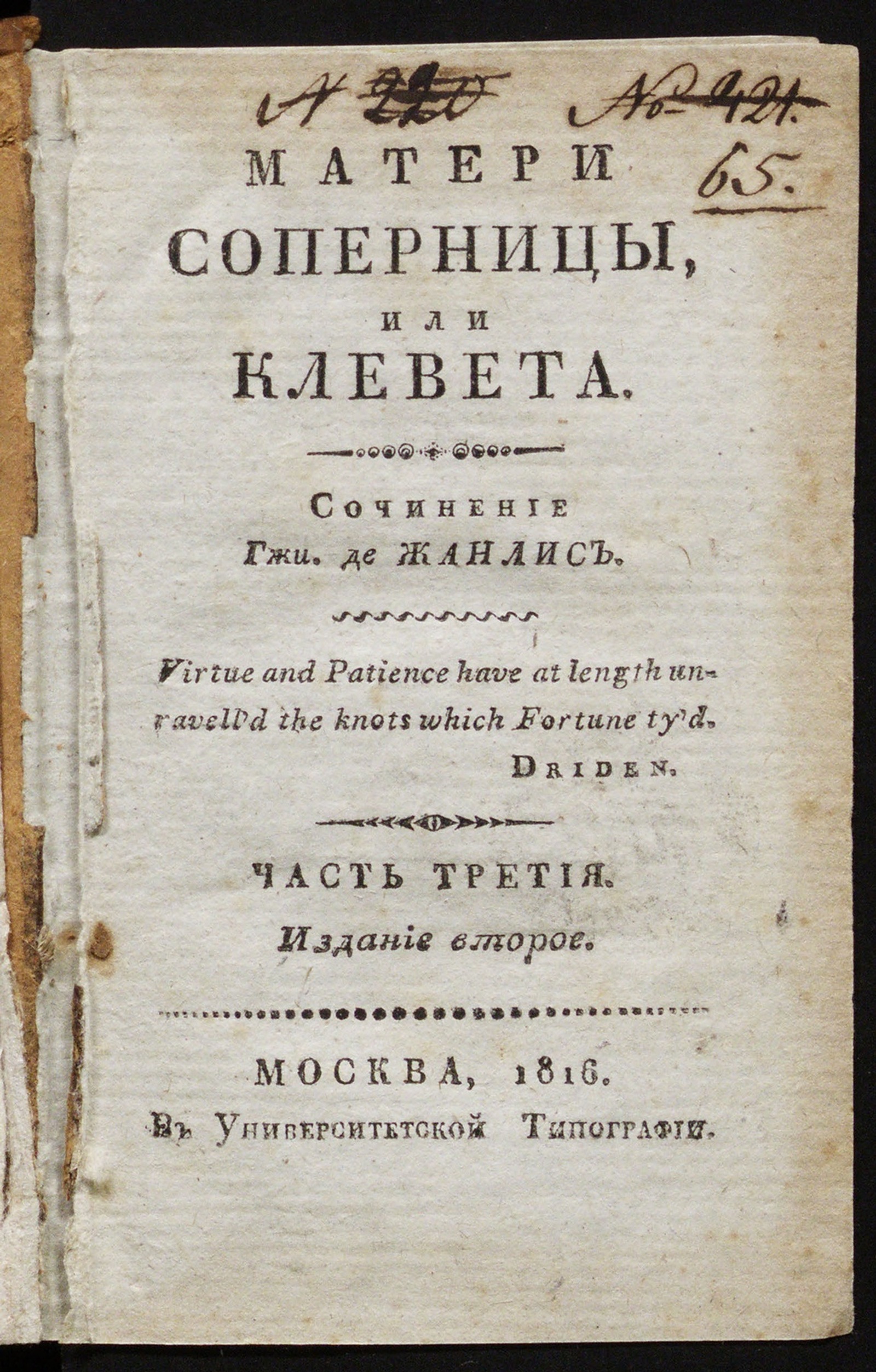 Изображение Матери соперницы. Ч. 3