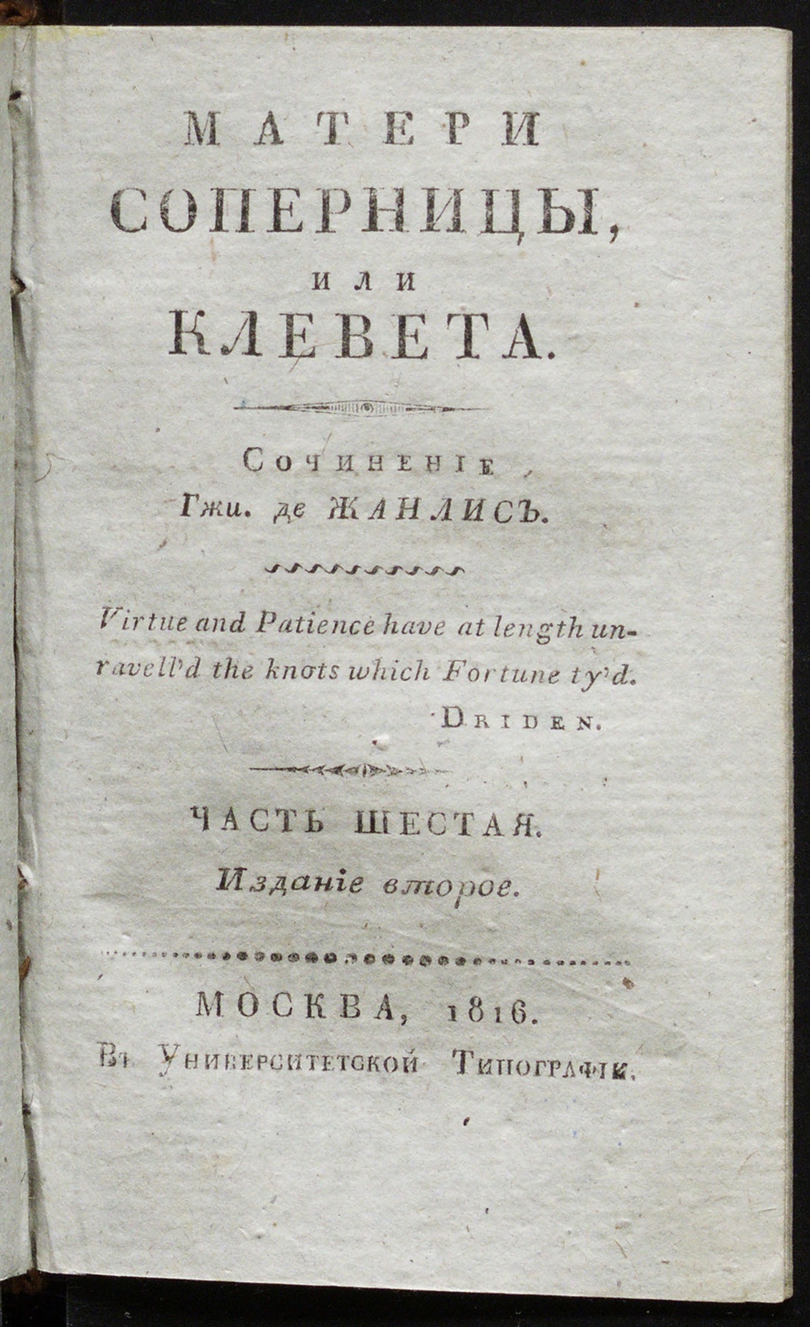 Изображение Матери соперницы. Ч. 6