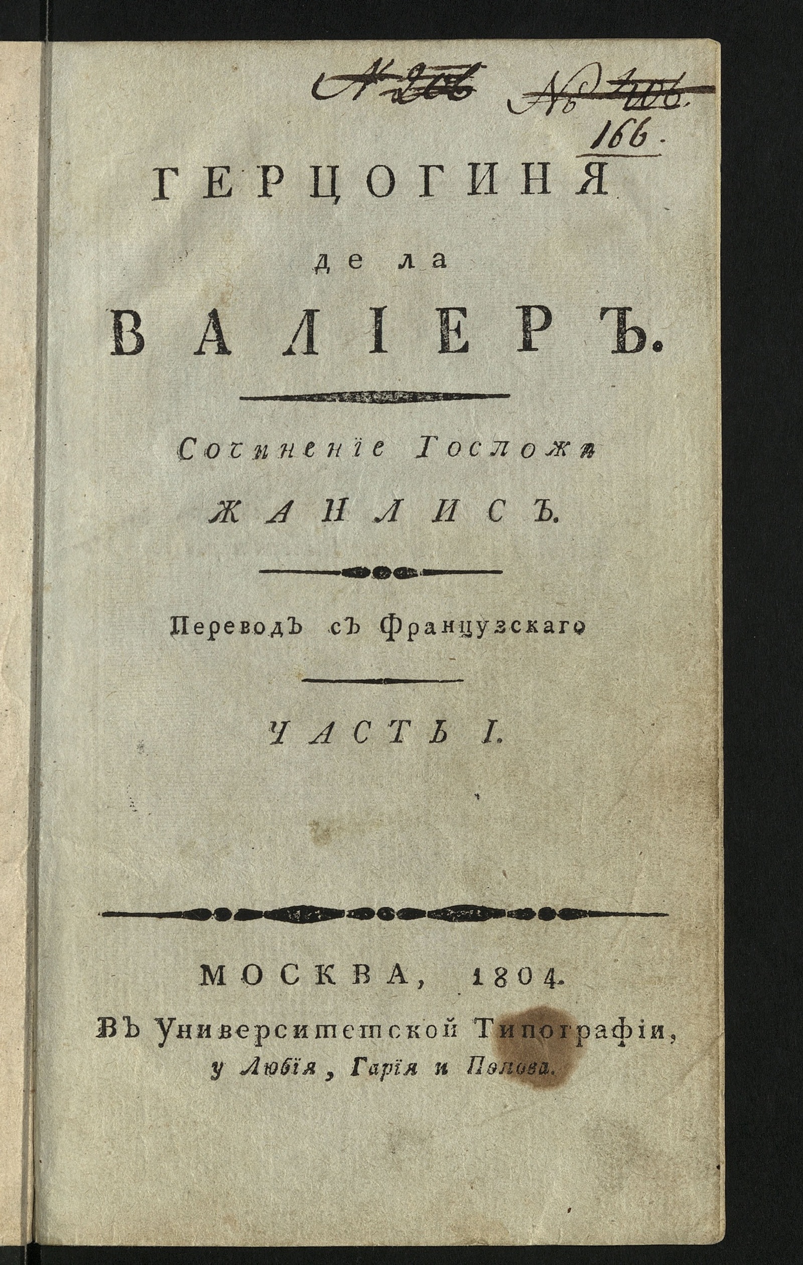 Изображение Герцогиня де Ла Валиер. Ч. 1