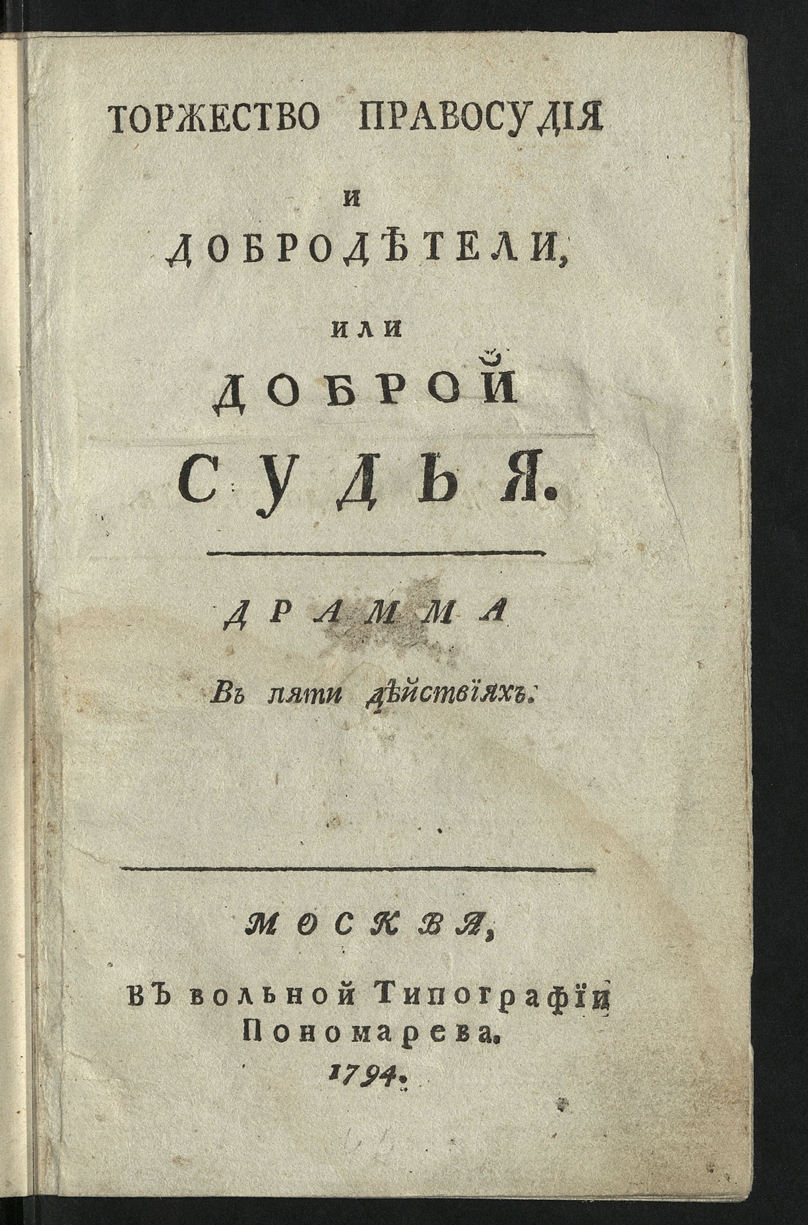 Изображение Торжество правосудия и добродетели