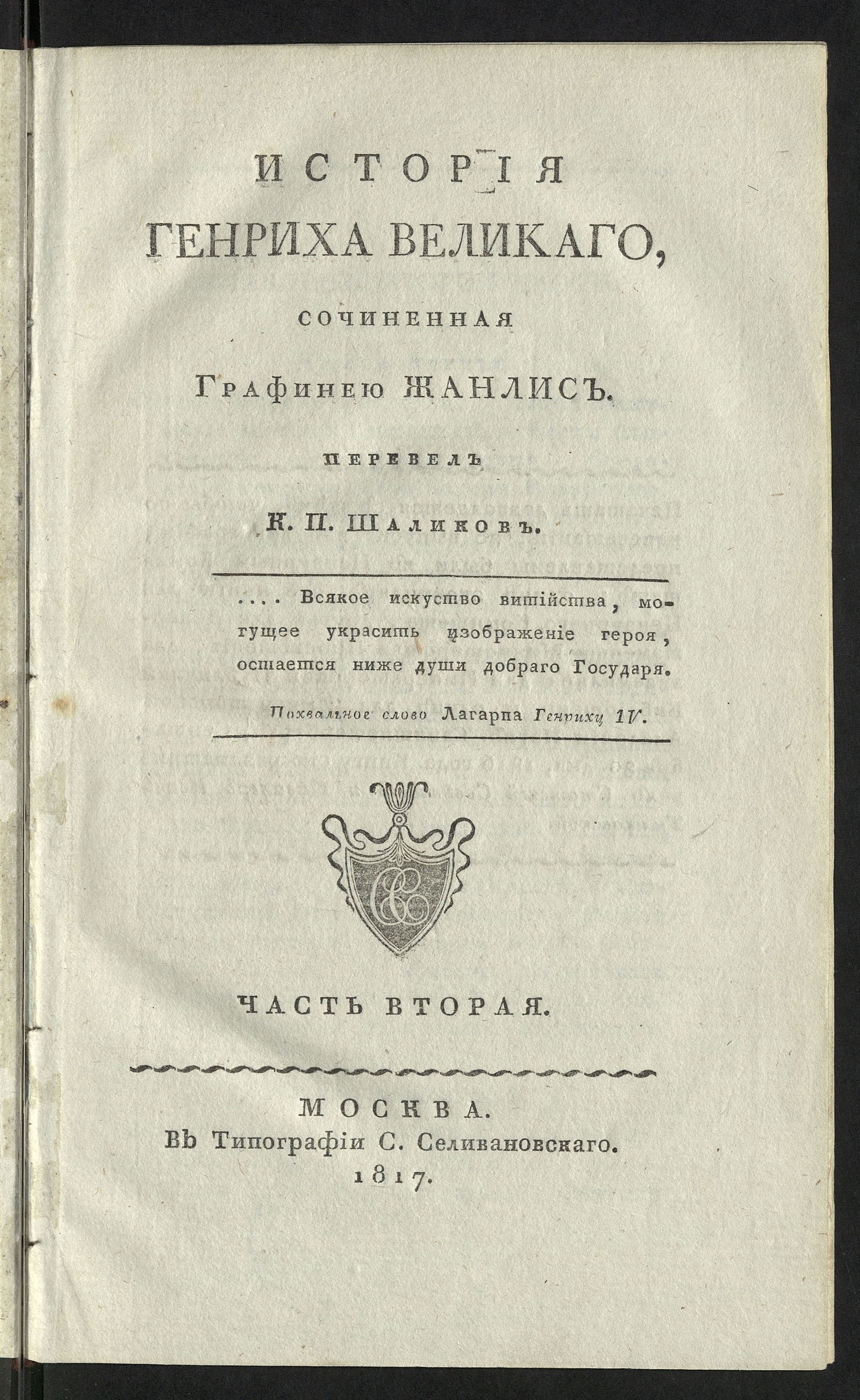 Изображение История Генриха Великаго. Ч. 2.