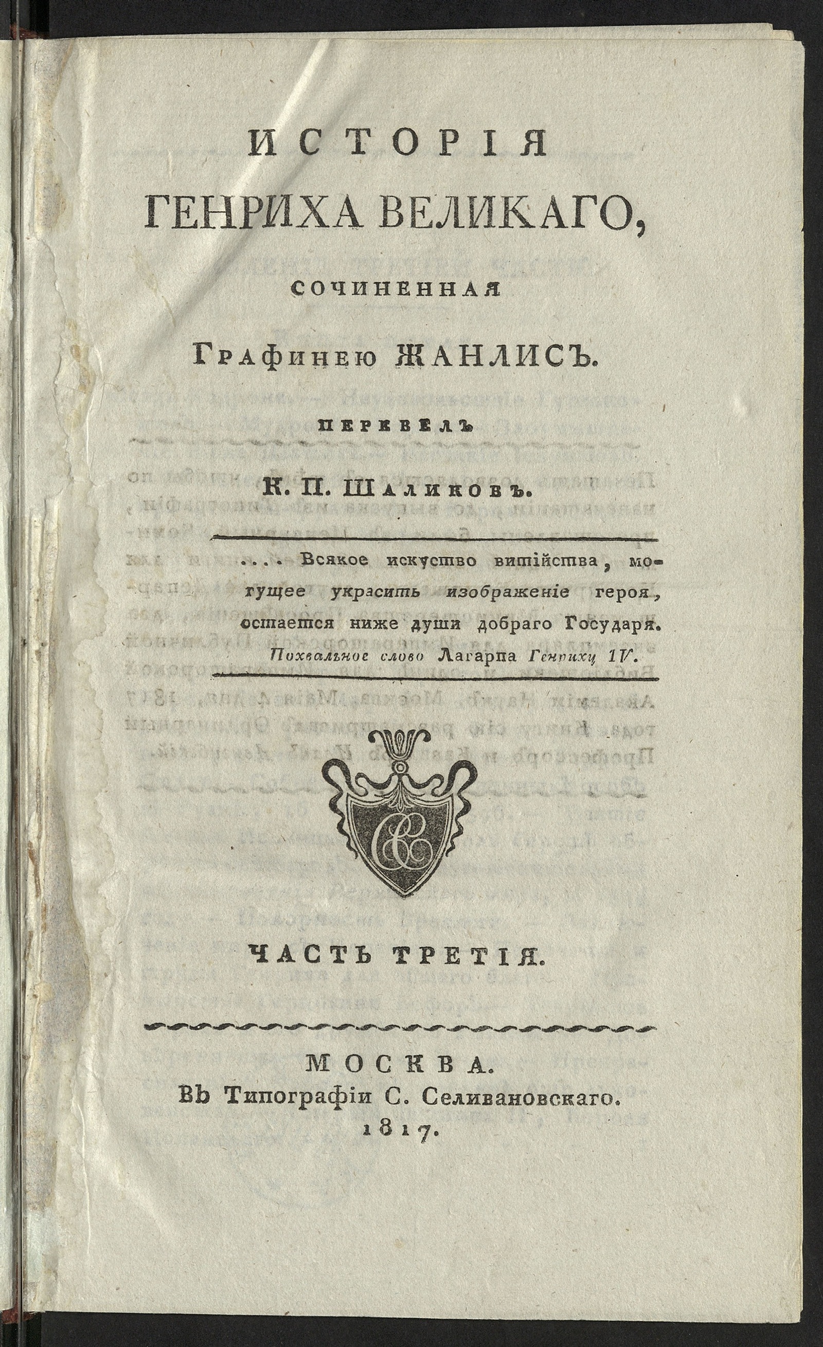 Изображение История Генриха Великаго. Ч. 3.