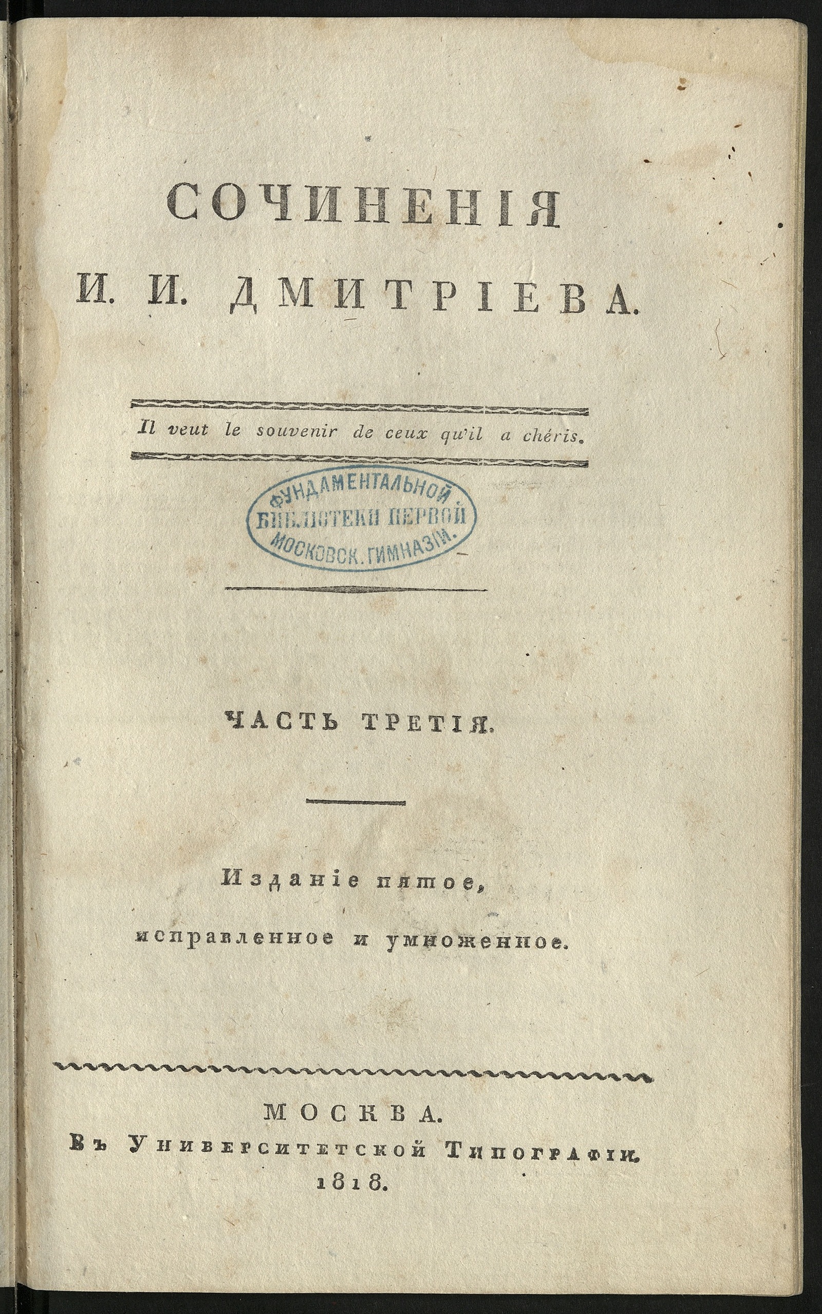 Изображение Сочинения И. И. Дмитриева. Ч. 3