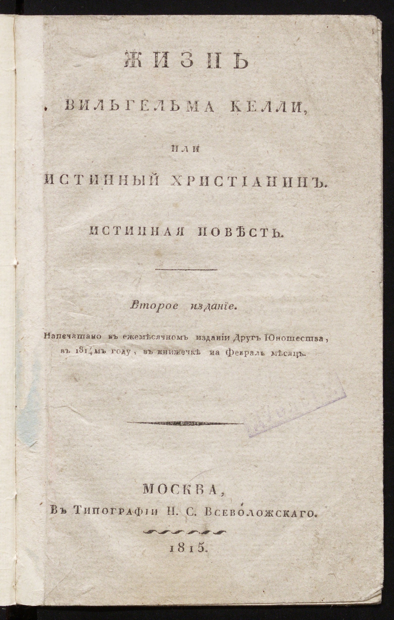 Изображение книги Жизнь Вильгельма Келли