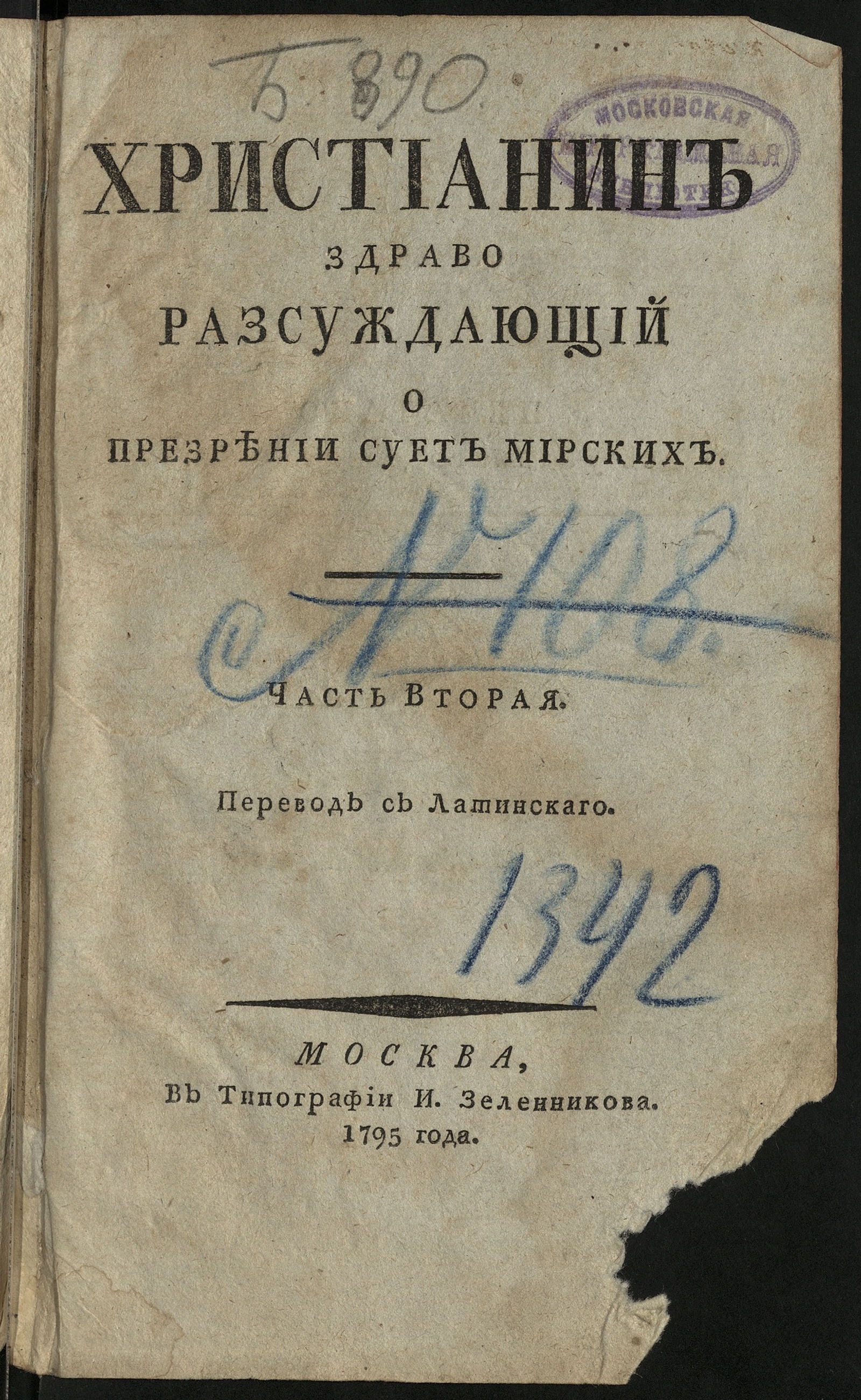 Изображение Христианин здраво разсуждающий о презрении сует мирских. Ч. 2